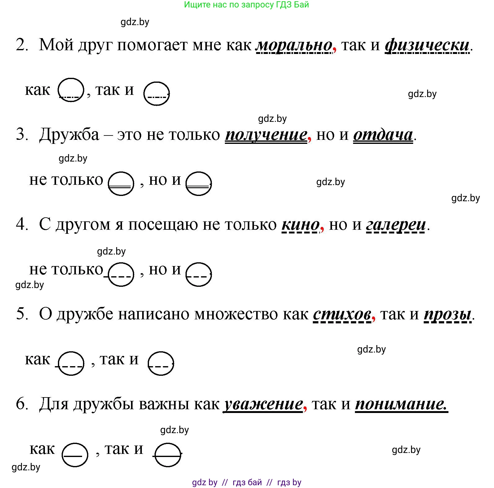 Русский язык, 8 класс Учебник, авторы: Мурина Лариса Александровна, Долбик Елена Евгеньевна, Леонович Валентина Леонидовна, Жадейко Жанна Фёдоровна, издательство Академия образования, Минск, 2024, страница 156, номер 285, Решение (продолжение 2)