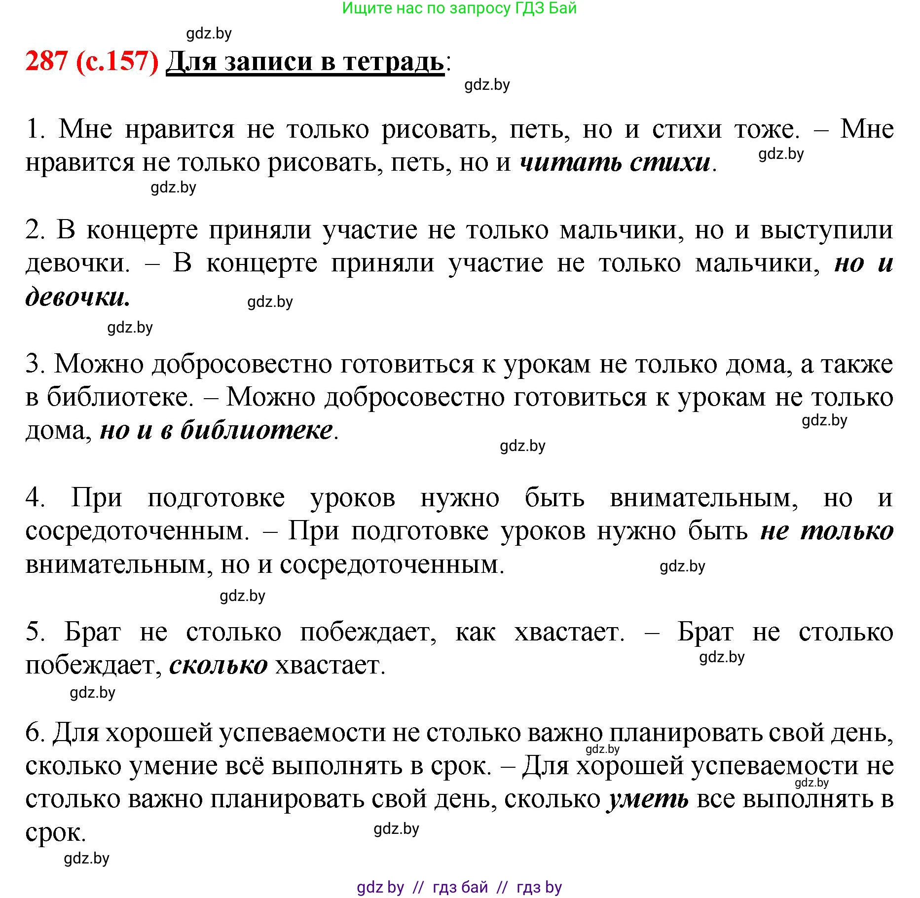 Русский язык, 8 класс Учебник, авторы: Мурина Лариса Александровна, Долбик Елена Евгеньевна, Леонович Валентина Леонидовна, Жадейко Жанна Фёдоровна, издательство Академия образования, Минск, 2024, страница 157, номер 287, Решение