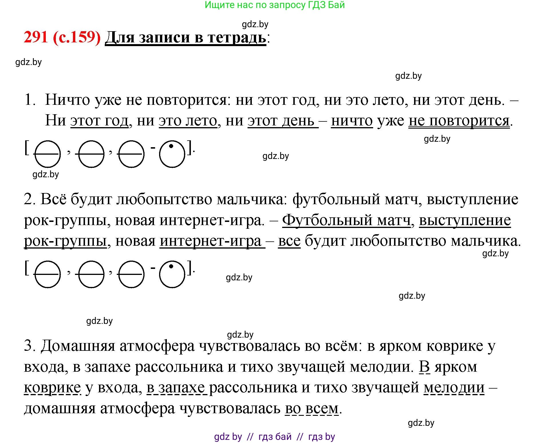 Русский язык, 8 класс Учебник, авторы: Мурина Лариса Александровна, Долбик Елена Евгеньевна, Леонович Валентина Леонидовна, Жадейко Жанна Фёдоровна, издательство Академия образования, Минск, 2024, страница 159, номер 291, Решение