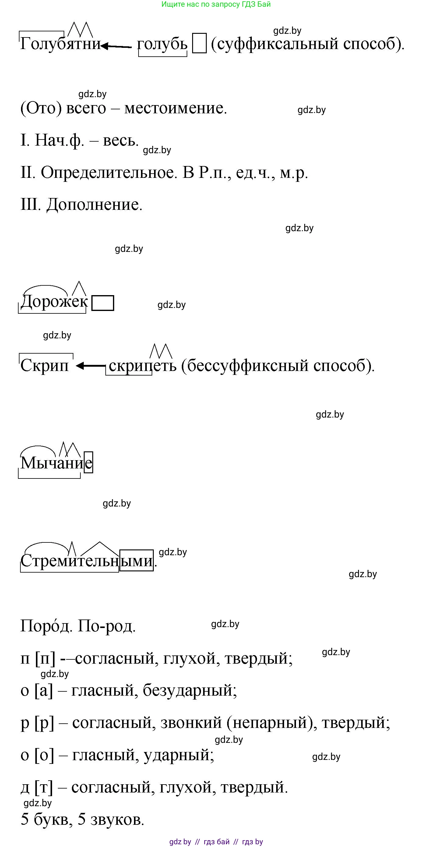 Русский язык, 8 класс Учебник, авторы: Мурина Лариса Александровна, Долбик Елена Евгеньевна, Леонович Валентина Леонидовна, Жадейко Жанна Фёдоровна, издательство Академия образования, Минск, 2024, страница 160, номер 293, Решение (продолжение 2)