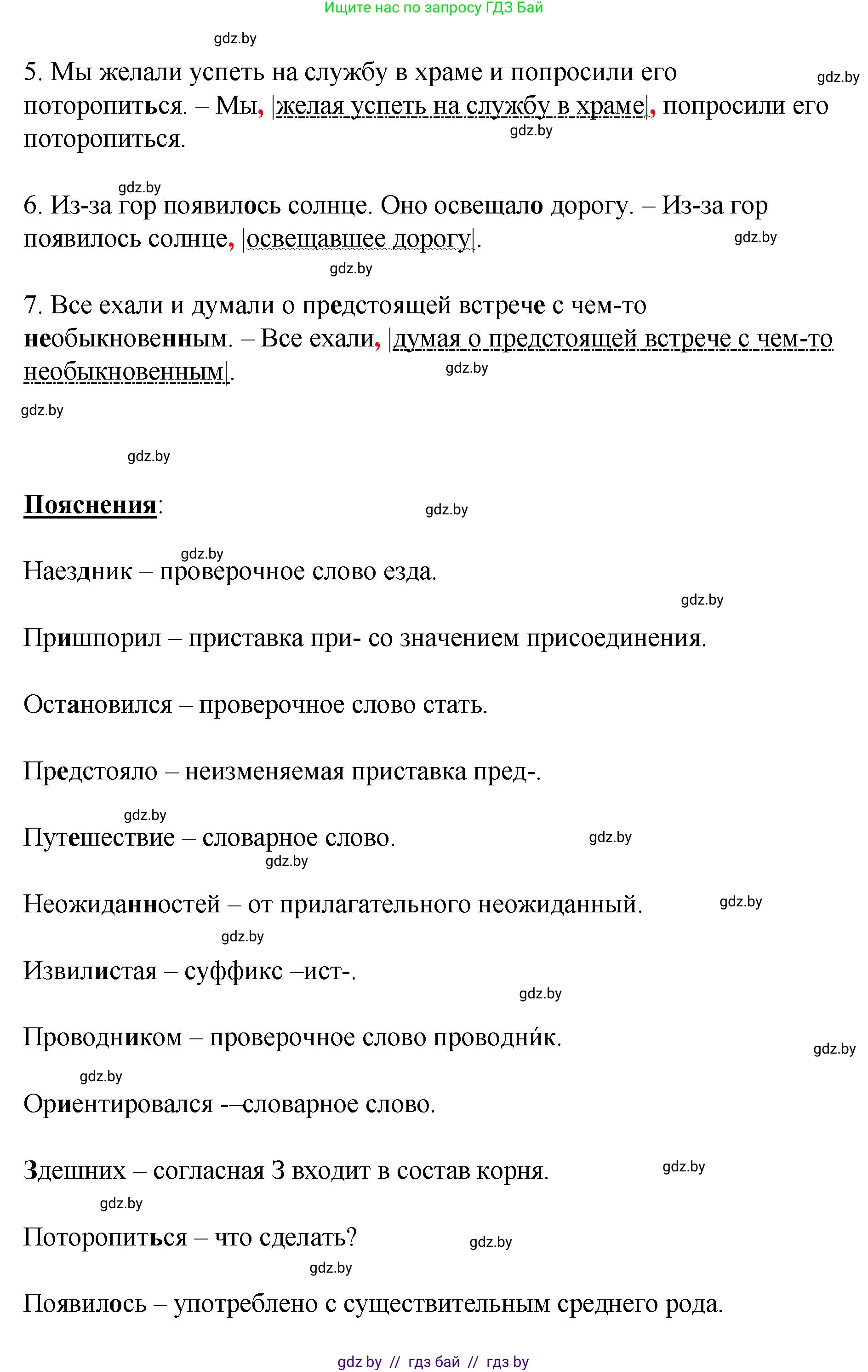 Русский язык, 8 класс Учебник, авторы: Мурина Лариса Александровна, Долбик Елена Евгеньевна, Леонович Валентина Леонидовна, Жадейко Жанна Фёдоровна, издательство Академия образования, Минск, 2024, страница 164, номер 299, Решение (продолжение 2)