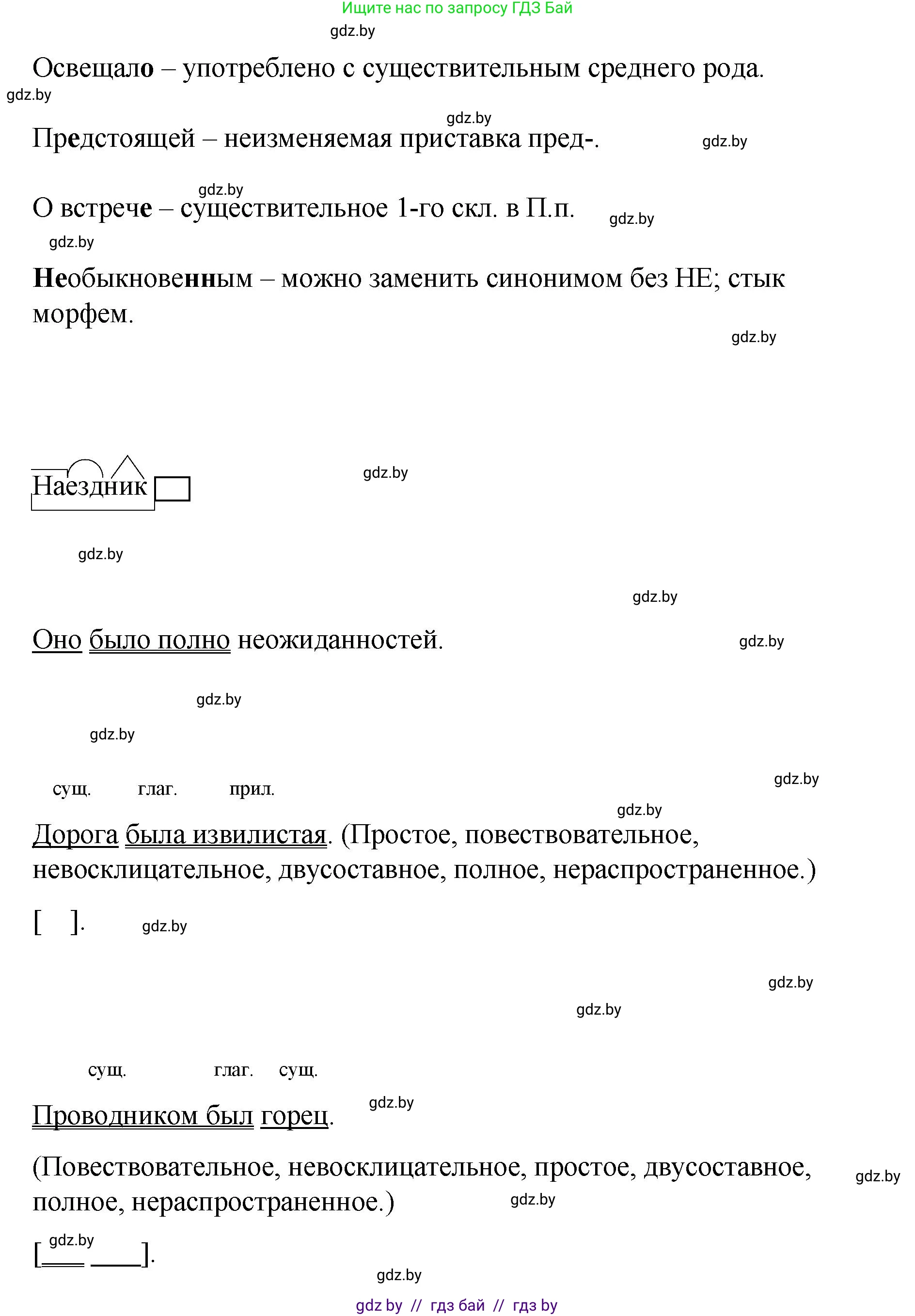 Русский язык, 8 класс Учебник, авторы: Мурина Лариса Александровна, Долбик Елена Евгеньевна, Леонович Валентина Леонидовна, Жадейко Жанна Фёдоровна, издательство Академия образования, Минск, 2024, страница 164, номер 299, Решение (продолжение 3)