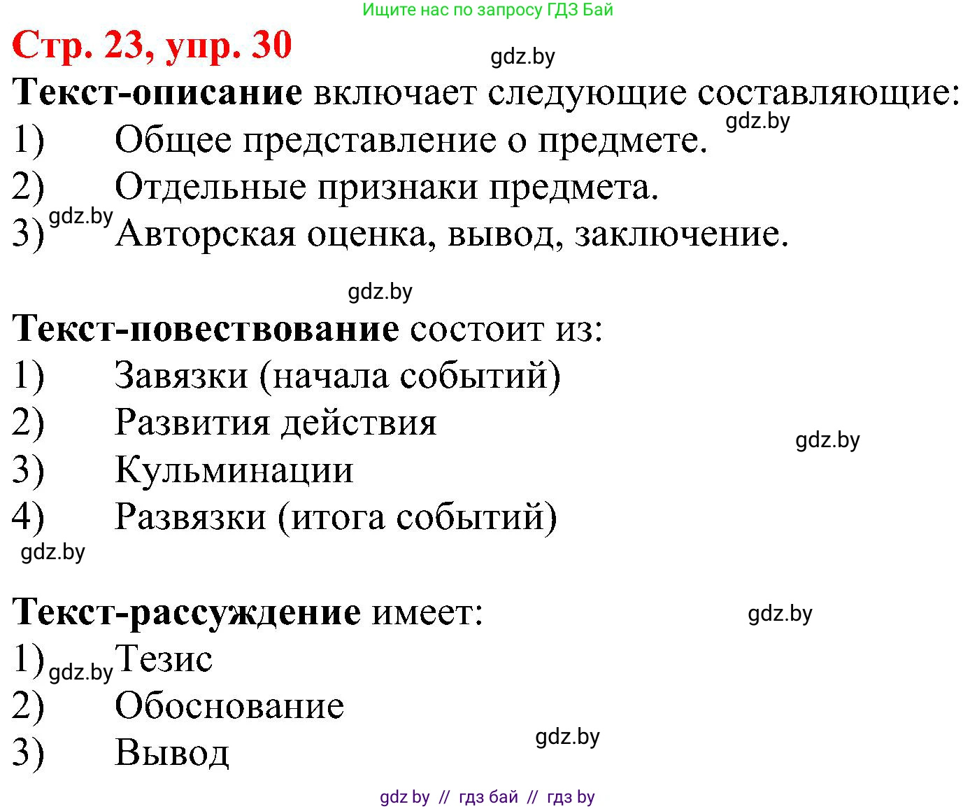 Русский язык, 8 класс Учебник, авторы: Мурина Лариса Александровна, Долбик Елена Евгеньевна, Леонович Валентина Леонидовна, Жадейко Жанна Фёдоровна, издательство Академия образования, Минск, 2024, страница 23, номер 30, Решение