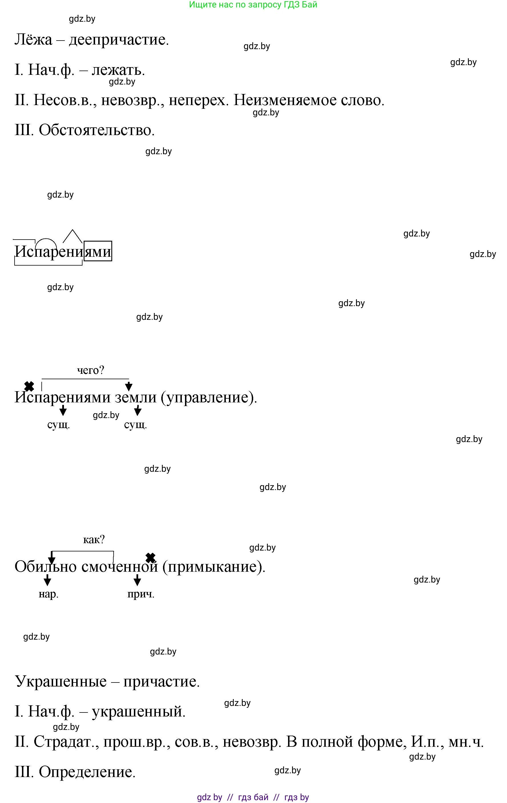Русский язык, 8 класс Учебник, авторы: Мурина Лариса Александровна, Долбик Елена Евгеньевна, Леонович Валентина Леонидовна, Жадейко Жанна Фёдоровна, издательство Академия образования, Минск, 2024, страница 164, номер 301, Решение (продолжение 2)