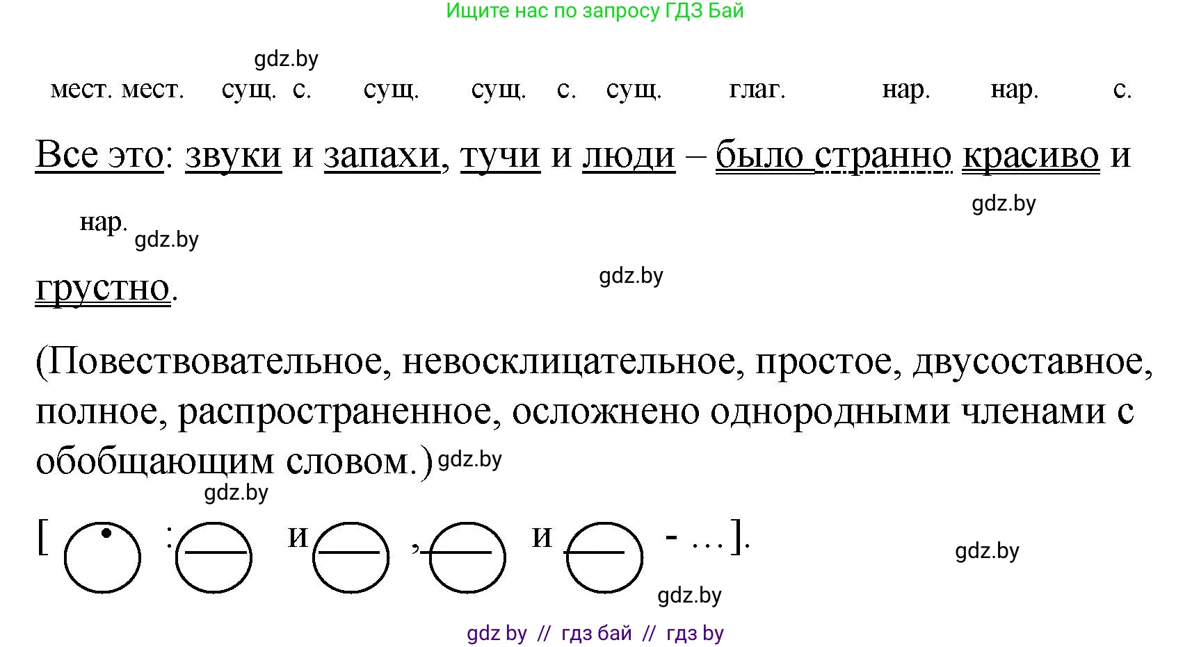 Русский язык, 8 класс Учебник, авторы: Мурина Лариса Александровна, Долбик Елена Евгеньевна, Леонович Валентина Леонидовна, Жадейко Жанна Фёдоровна, издательство Академия образования, Минск, 2024, страница 164, номер 301, Решение (продолжение 3)