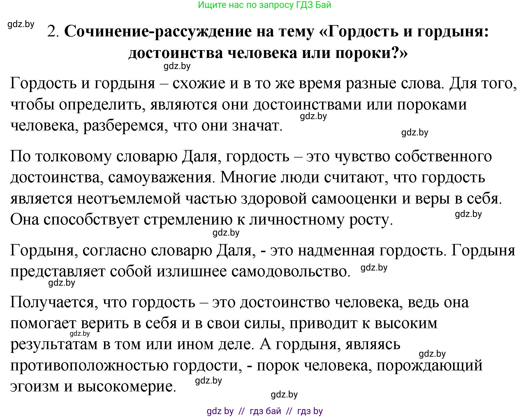Русский язык, 8 класс Учебник, авторы: Мурина Лариса Александровна, Долбик Елена Евгеньевна, Леонович Валентина Леонидовна, Жадейко Жанна Фёдоровна, издательство Академия образования, Минск, 2024, страница 165, номер 302, Решение (продолжение 2)