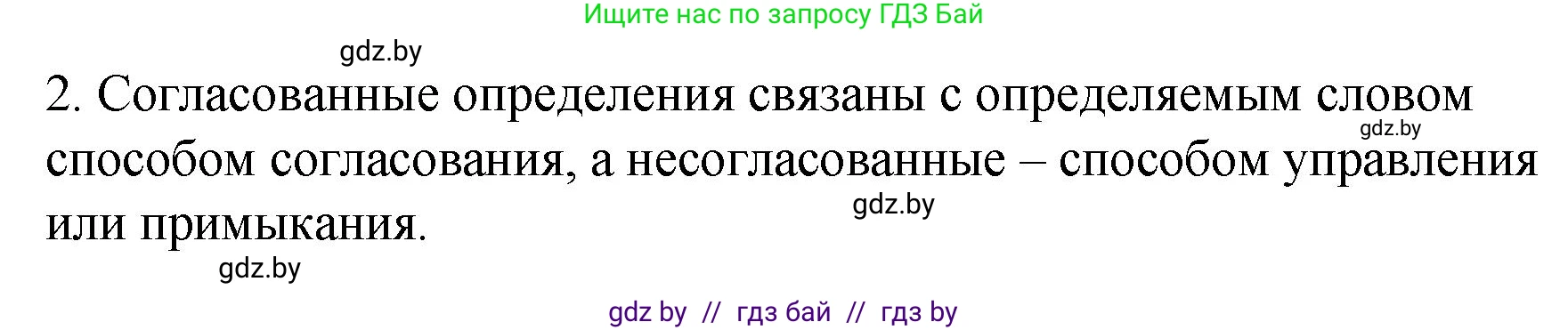Русский язык, 8 класс Учебник, авторы: Мурина Лариса Александровна, Долбик Елена Евгеньевна, Леонович Валентина Леонидовна, Жадейко Жанна Фёдоровна, издательство Академия образования, Минск, 2024, страница 165, номер 303, Решение (продолжение 2)