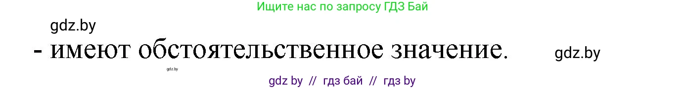 Русский язык, 8 класс Учебник, авторы: Мурина Лариса Александровна, Долбик Елена Евгеньевна, Леонович Валентина Леонидовна, Жадейко Жанна Фёдоровна, издательство Академия образования, Минск, 2024, страница 166, номер 304, Решение (продолжение 2)