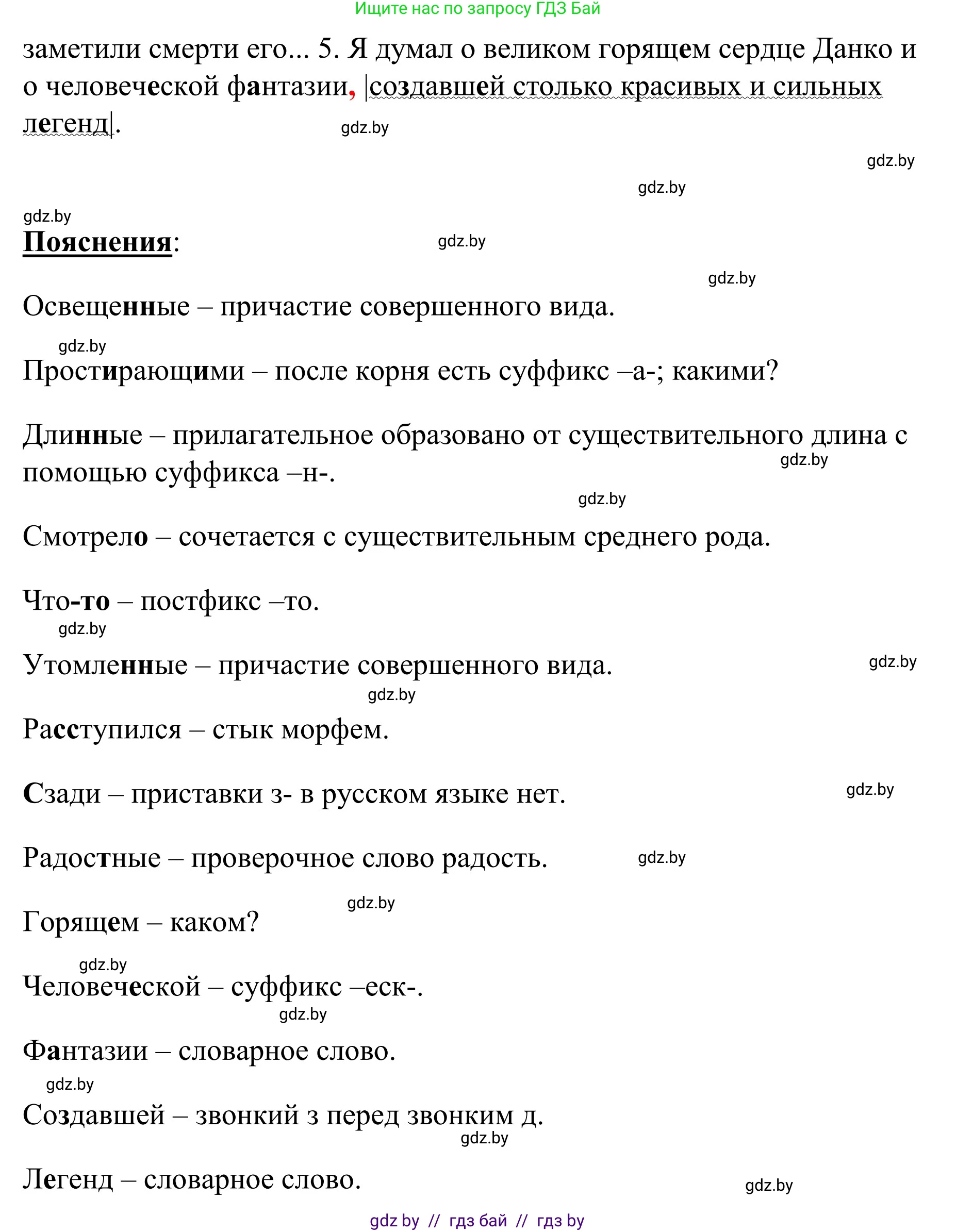 Русский язык, 8 класс Учебник, авторы: Мурина Лариса Александровна, Долбик Елена Евгеньевна, Леонович Валентина Леонидовна, Жадейко Жанна Фёдоровна, издательство Академия образования, Минск, 2024, страница 168, номер 307, Решение (продолжение 2)