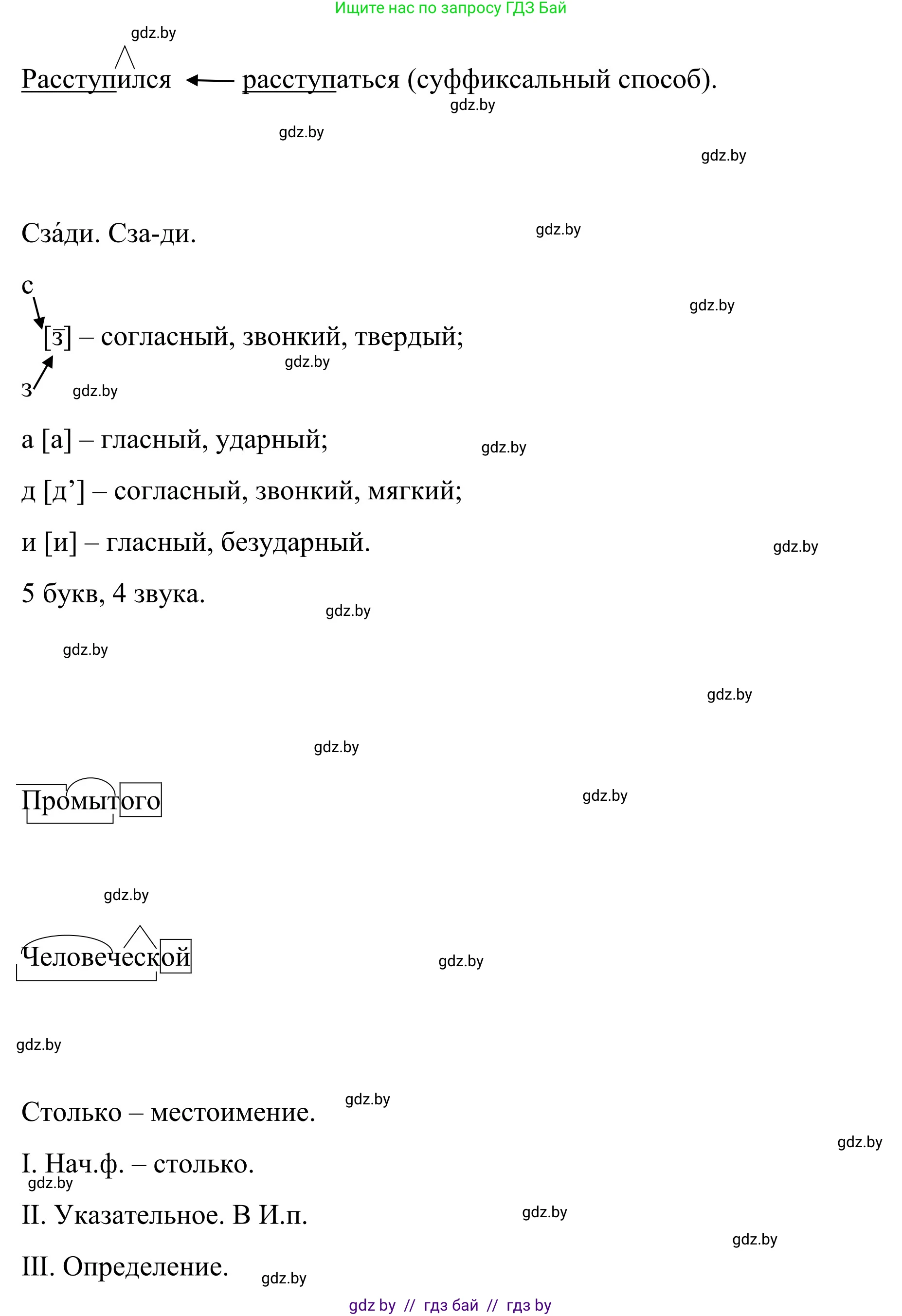 Русский язык, 8 класс Учебник, авторы: Мурина Лариса Александровна, Долбик Елена Евгеньевна, Леонович Валентина Леонидовна, Жадейко Жанна Фёдоровна, издательство Академия образования, Минск, 2024, страница 168, номер 307, Решение (продолжение 4)