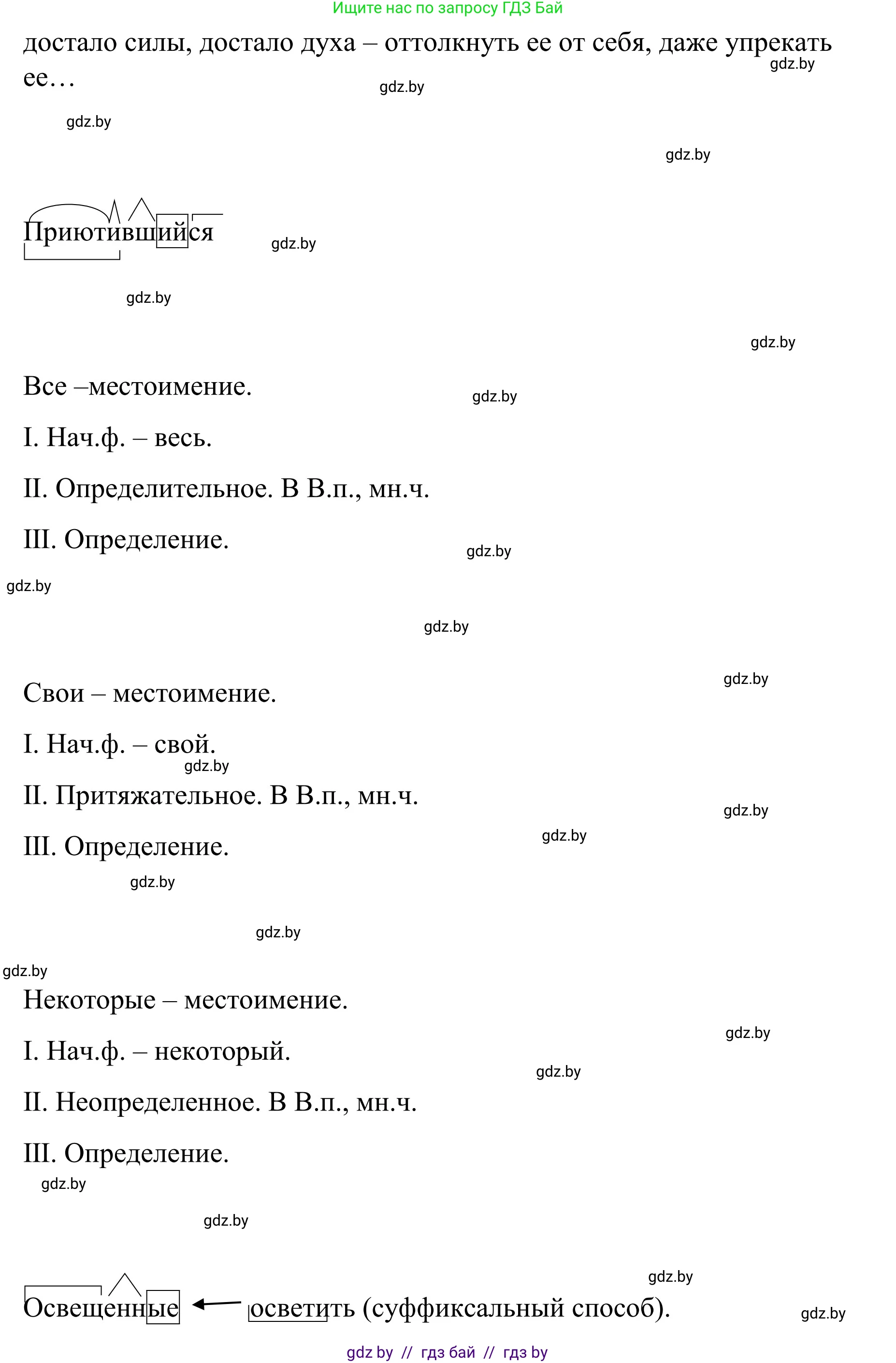 Русский язык, 8 класс Учебник, авторы: Мурина Лариса Александровна, Долбик Елена Евгеньевна, Леонович Валентина Леонидовна, Жадейко Жанна Фёдоровна, издательство Академия образования, Минск, 2024, страница 169, номер 308, Решение (продолжение 2)