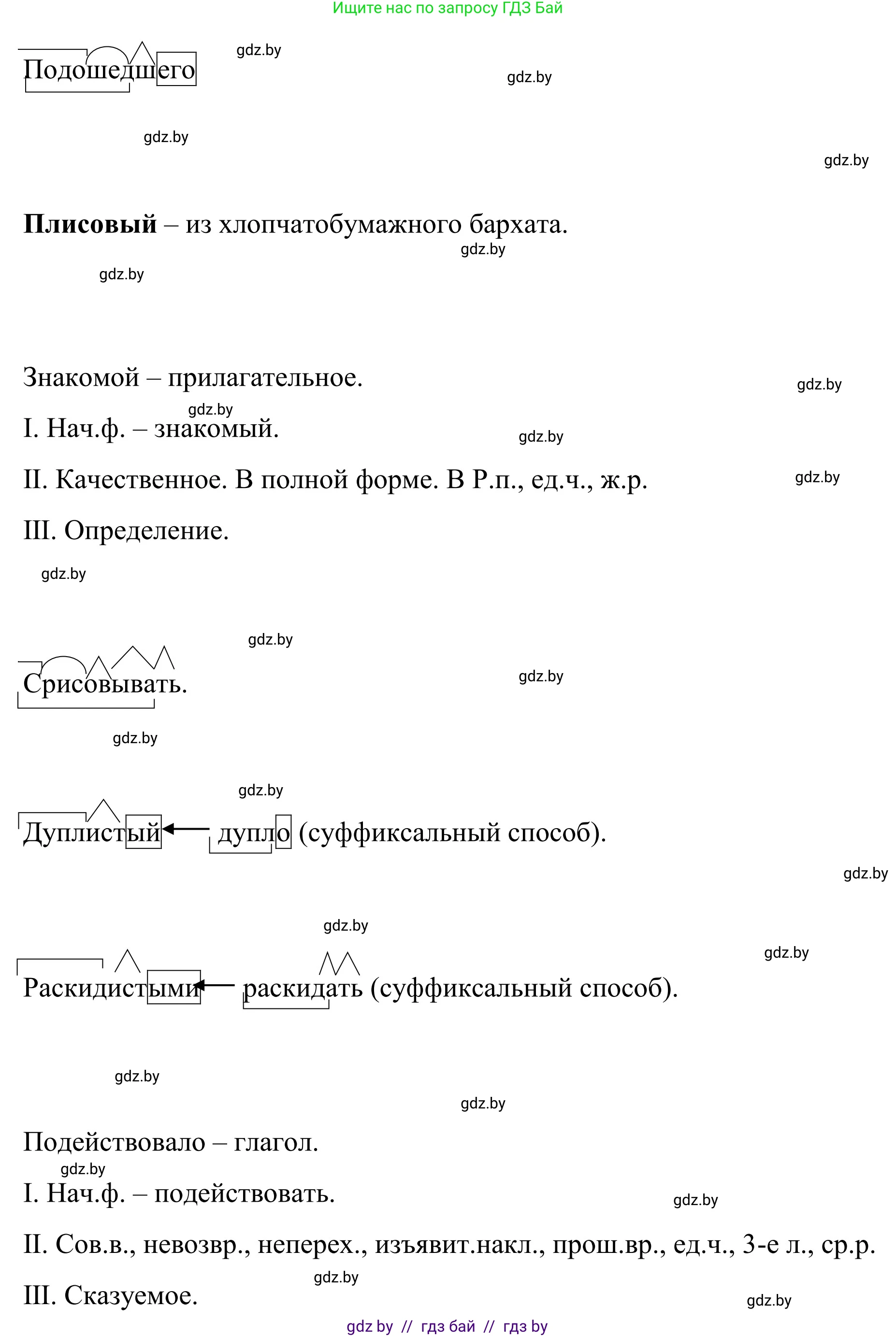 Русский язык, 8 класс Учебник, авторы: Мурина Лариса Александровна, Долбик Елена Евгеньевна, Леонович Валентина Леонидовна, Жадейко Жанна Фёдоровна, издательство Академия образования, Минск, 2024, страница 169, номер 308, Решение (продолжение 3)