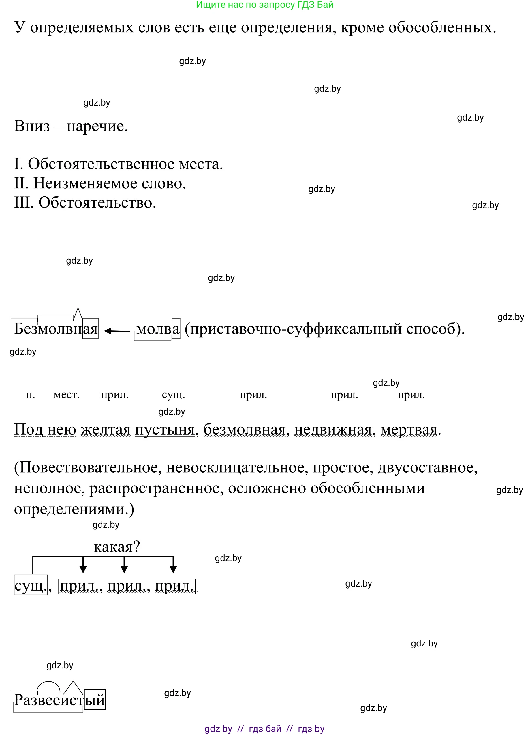 Русский язык, 8 класс Учебник, авторы: Мурина Лариса Александровна, Долбик Елена Евгеньевна, Леонович Валентина Леонидовна, Жадейко Жанна Фёдоровна, издательство Академия образования, Минск, 2024, страница 170, номер 311, Решение (продолжение 2)