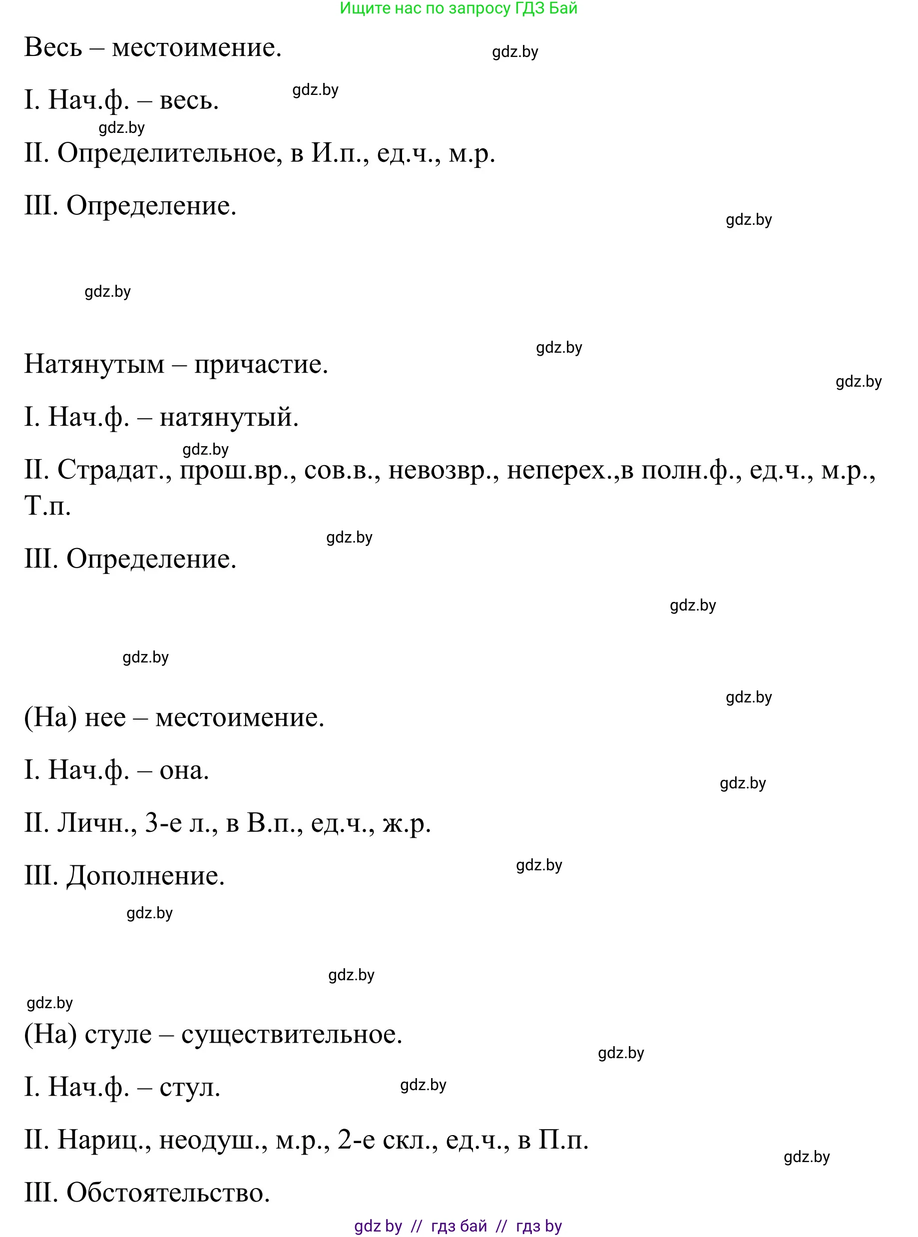 Русский язык, 8 класс Учебник, авторы: Мурина Лариса Александровна, Долбик Елена Евгеньевна, Леонович Валентина Леонидовна, Жадейко Жанна Фёдоровна, издательство Академия образования, Минск, 2024, страница 170, номер 312, Решение (продолжение 3)