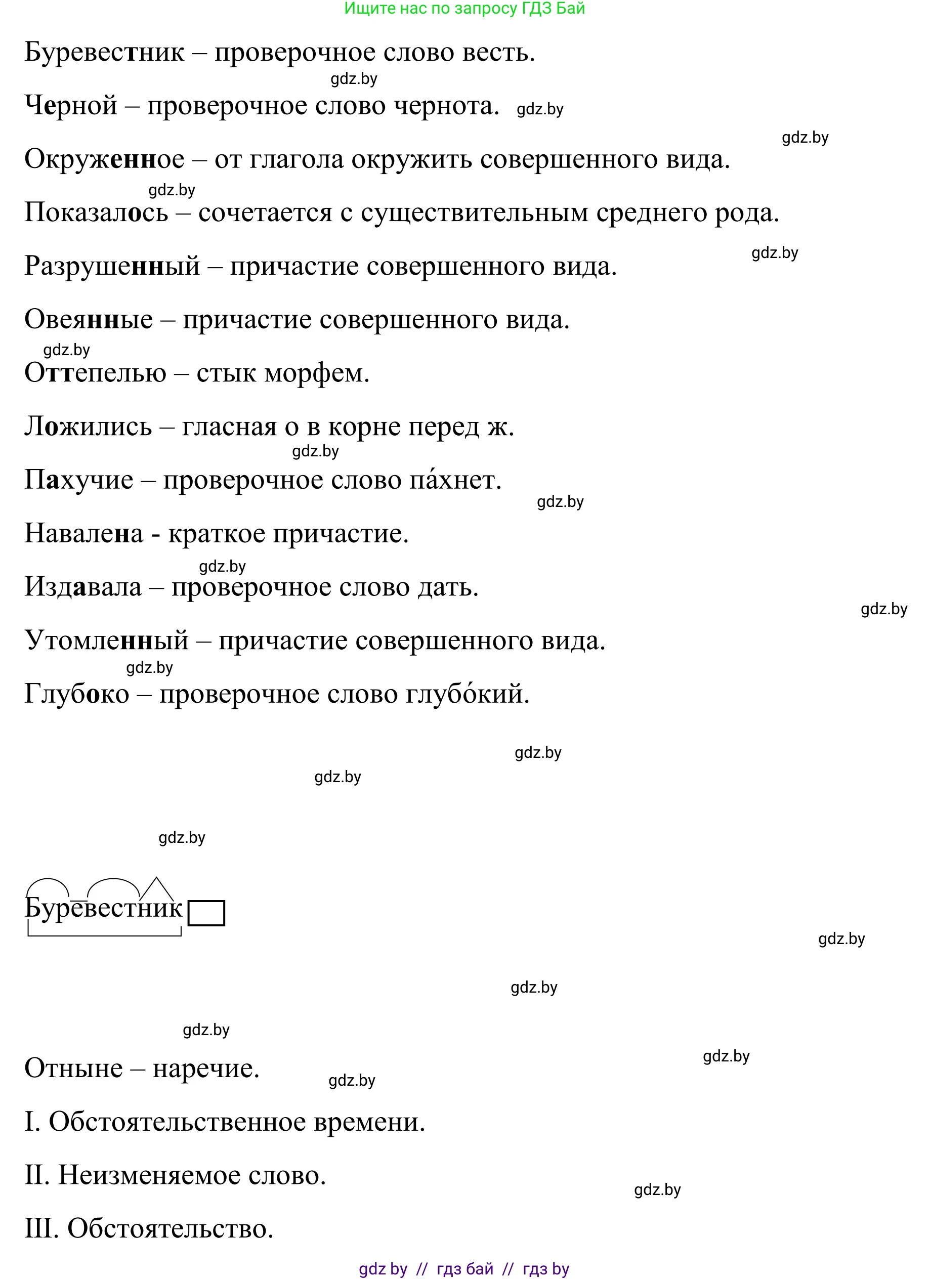 Русский язык, 8 класс Учебник, авторы: Мурина Лариса Александровна, Долбик Елена Евгеньевна, Леонович Валентина Леонидовна, Жадейко Жанна Фёдоровна, издательство Академия образования, Минск, 2024, страница 171, номер 314, Решение (продолжение 3)
