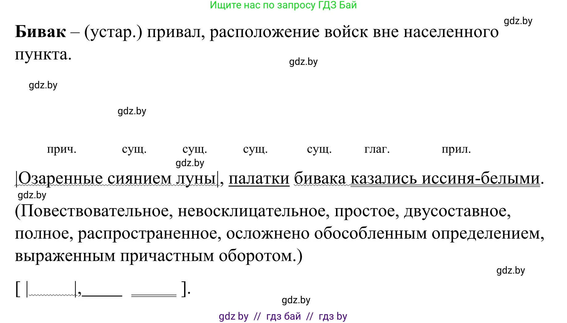 Русский язык, 8 класс Учебник, авторы: Мурина Лариса Александровна, Долбик Елена Евгеньевна, Леонович Валентина Леонидовна, Жадейко Жанна Фёдоровна, издательство Академия образования, Минск, 2024, страница 172, номер 315, Решение (продолжение 3)