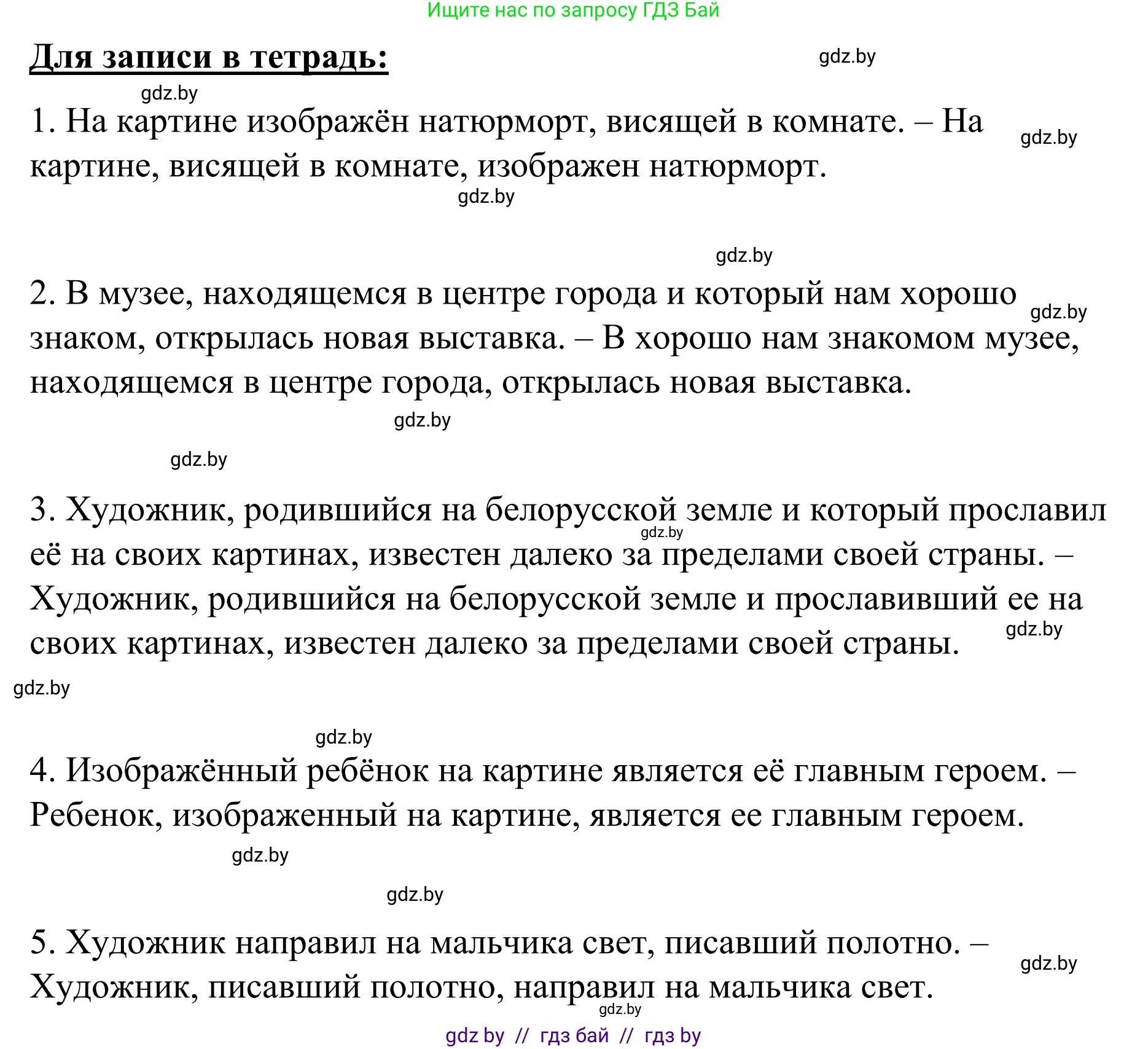 Русский язык, 8 класс Учебник, авторы: Мурина Лариса Александровна, Долбик Елена Евгеньевна, Леонович Валентина Леонидовна, Жадейко Жанна Фёдоровна, издательство Академия образования, Минск, 2024, страница 173, номер 318, Решение (продолжение 2)