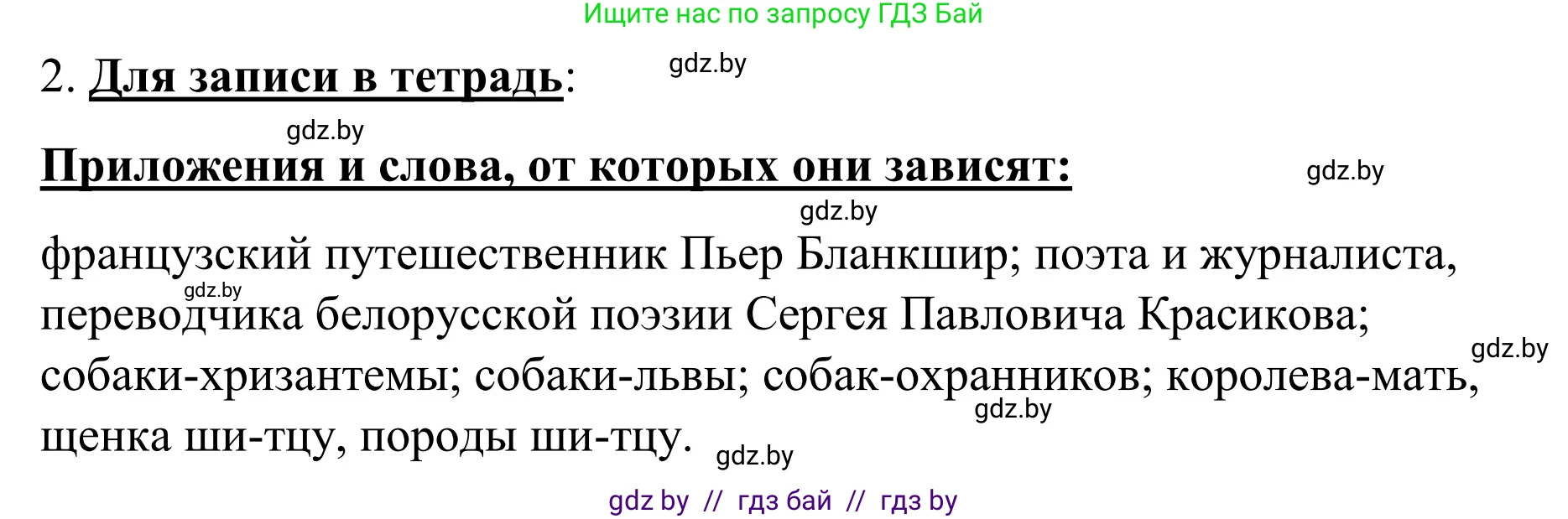 Русский язык, 8 класс Учебник, авторы: Мурина Лариса Александровна, Долбик Елена Евгеньевна, Леонович Валентина Леонидовна, Жадейко Жанна Фёдоровна, издательство Академия образования, Минск, 2024, страница 173, номер 319, Решение (продолжение 2)