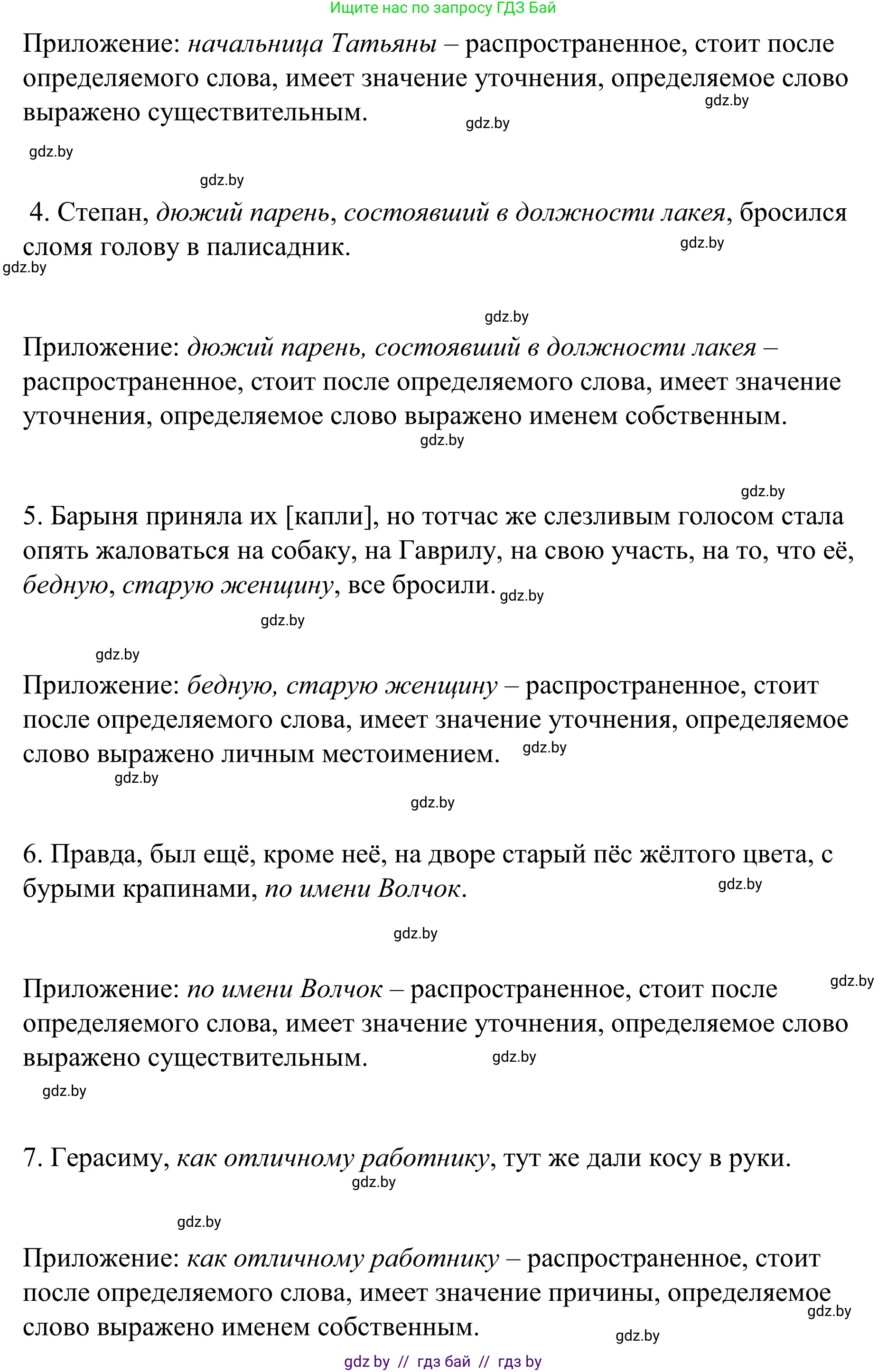 Русский язык, 8 класс Учебник, авторы: Мурина Лариса Александровна, Долбик Елена Евгеньевна, Леонович Валентина Леонидовна, Жадейко Жанна Фёдоровна, издательство Академия образования, Минск, 2024, страница 174, номер 320, Решение (продолжение 2)