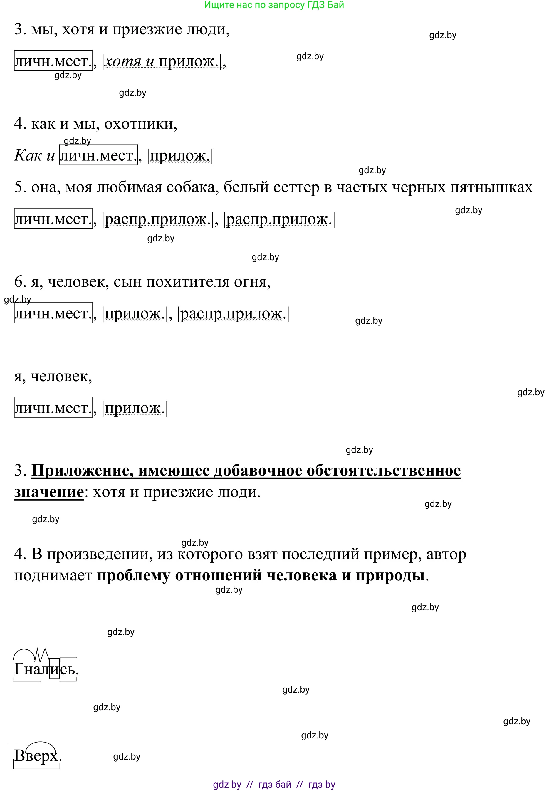 Русский язык, 8 класс Учебник, авторы: Мурина Лариса Александровна, Долбик Елена Евгеньевна, Леонович Валентина Леонидовна, Жадейко Жанна Фёдоровна, издательство Академия образования, Минск, 2024, страница 176, номер 321, Решение (продолжение 2)