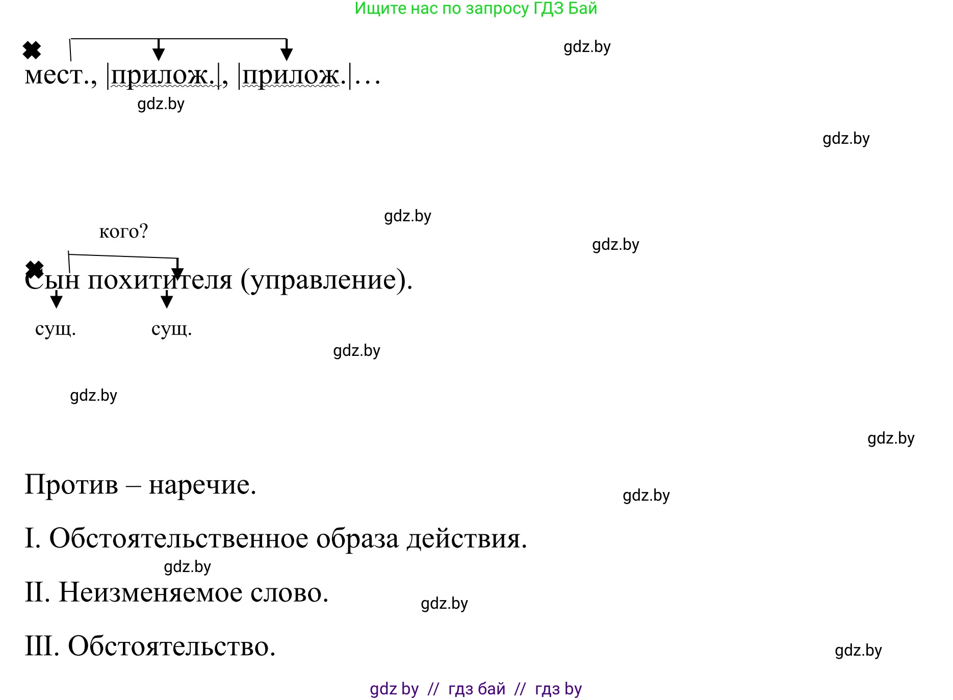 Русский язык, 8 класс Учебник, авторы: Мурина Лариса Александровна, Долбик Елена Евгеньевна, Леонович Валентина Леонидовна, Жадейко Жанна Фёдоровна, издательство Академия образования, Минск, 2024, страница 176, номер 321, Решение (продолжение 4)