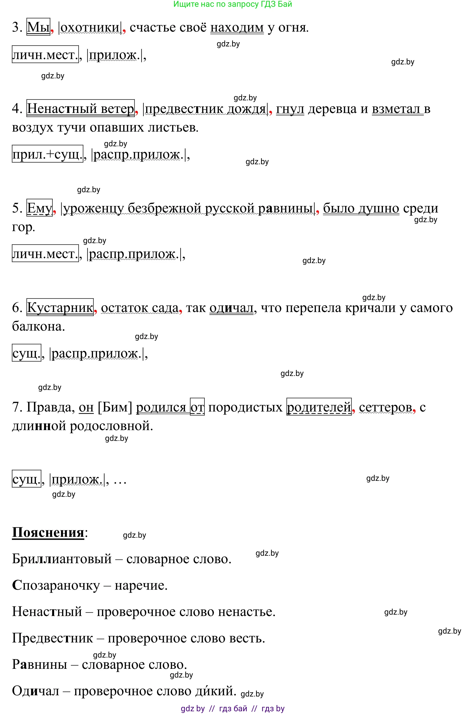 Русский язык, 8 класс Учебник, авторы: Мурина Лариса Александровна, Долбик Елена Евгеньевна, Леонович Валентина Леонидовна, Жадейко Жанна Фёдоровна, издательство Академия образования, Минск, 2024, страница 177, номер 322, Решение (продолжение 2)