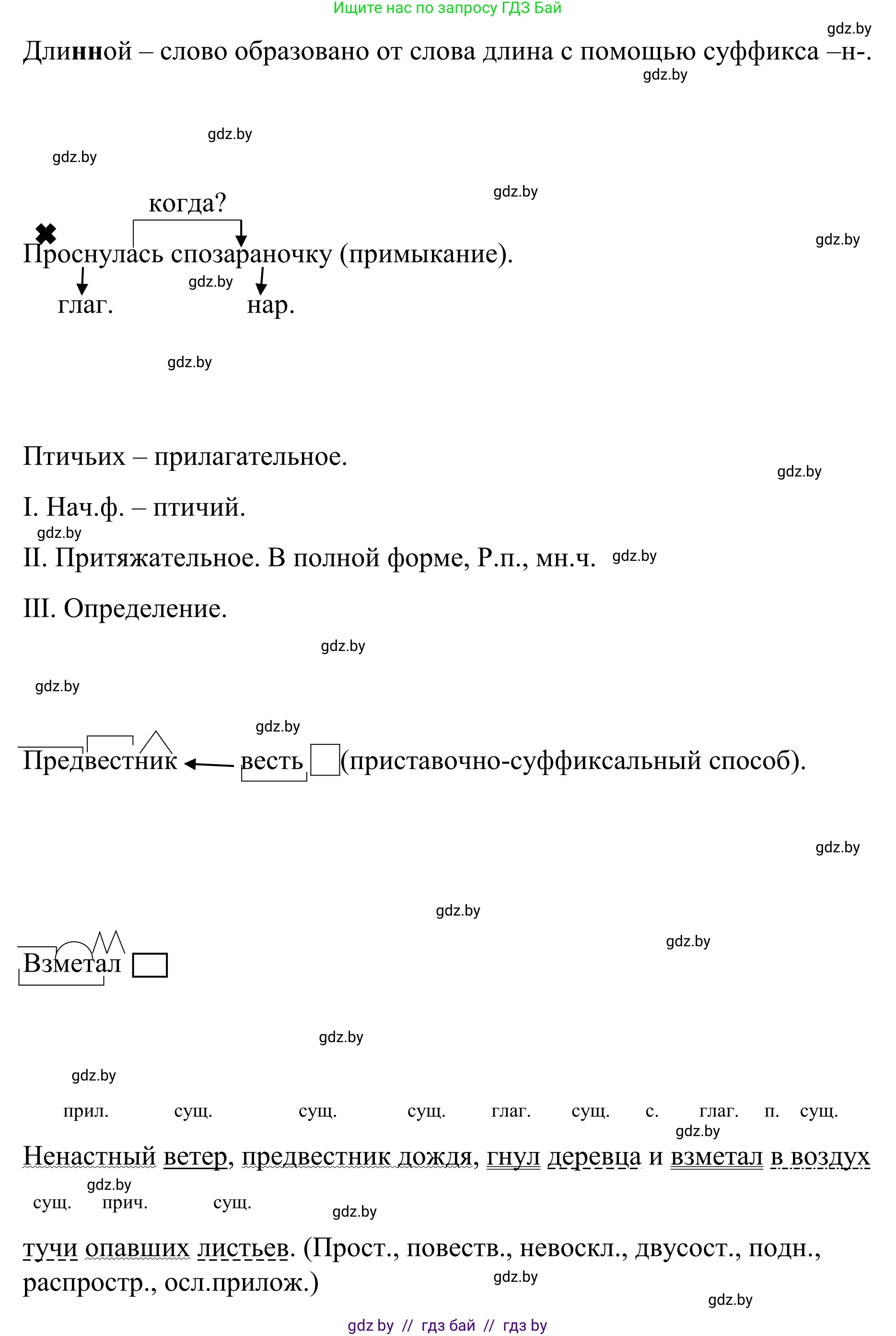Русский язык, 8 класс Учебник, авторы: Мурина Лариса Александровна, Долбик Елена Евгеньевна, Леонович Валентина Леонидовна, Жадейко Жанна Фёдоровна, издательство Академия образования, Минск, 2024, страница 177, номер 322, Решение (продолжение 3)