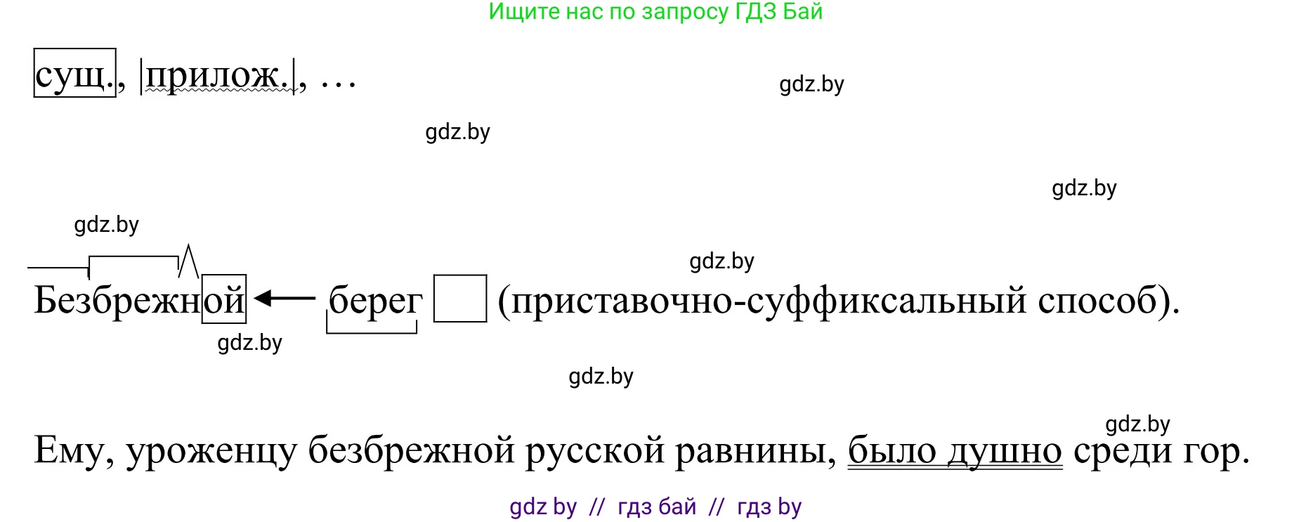 Русский язык, 8 класс Учебник, авторы: Мурина Лариса Александровна, Долбик Елена Евгеньевна, Леонович Валентина Леонидовна, Жадейко Жанна Фёдоровна, издательство Академия образования, Минск, 2024, страница 177, номер 322, Решение (продолжение 4)