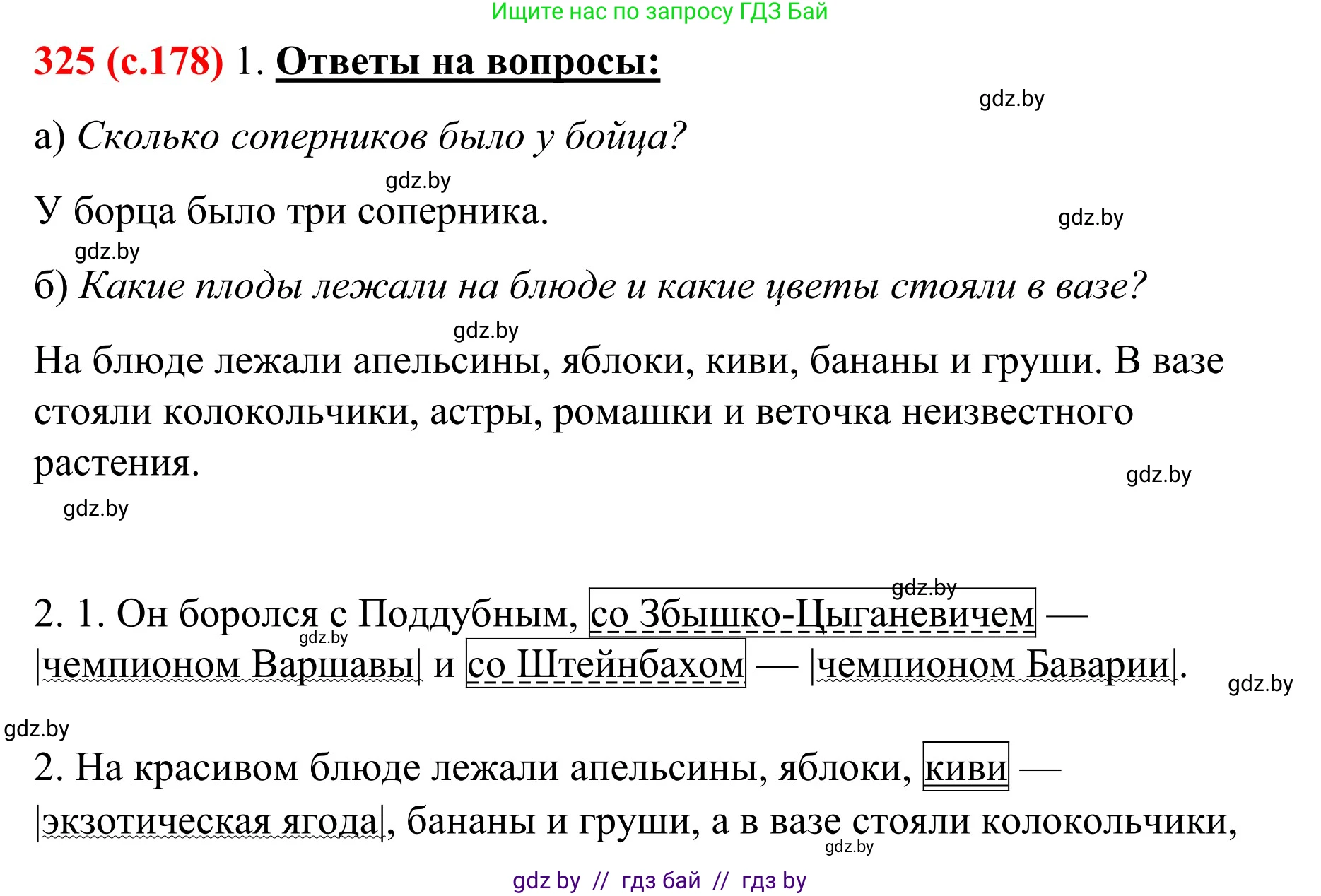 Русский язык, 8 класс Учебник, авторы: Мурина Лариса Александровна, Долбик Елена Евгеньевна, Леонович Валентина Леонидовна, Жадейко Жанна Фёдоровна, издательство Академия образования, Минск, 2024, страница 178, номер 325, Решение