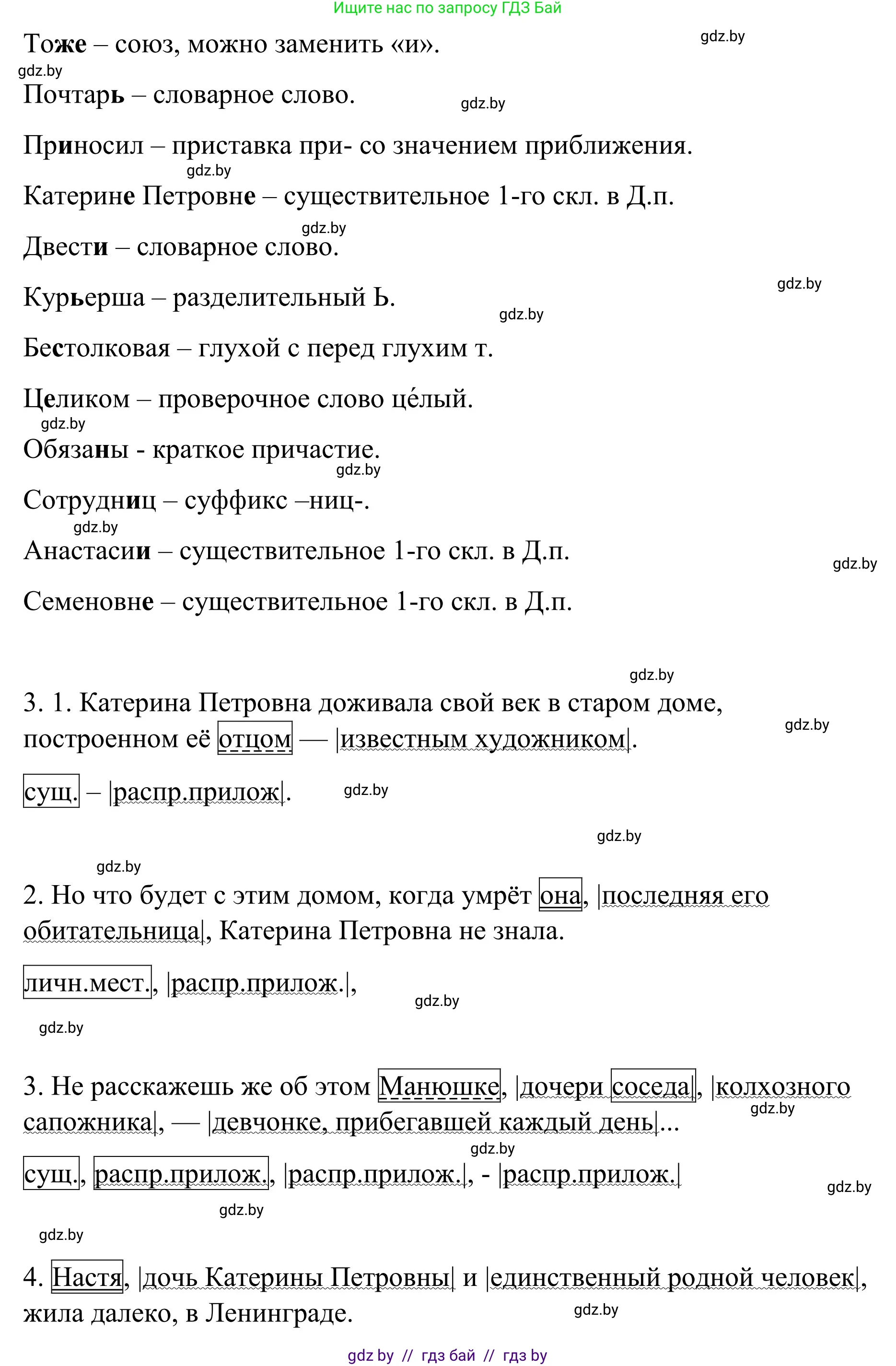 Русский язык, 8 класс Учебник, авторы: Мурина Лариса Александровна, Долбик Елена Евгеньевна, Леонович Валентина Леонидовна, Жадейко Жанна Фёдоровна, издательство Академия образования, Минск, 2024, страница 179, номер 327, Решение (продолжение 2)