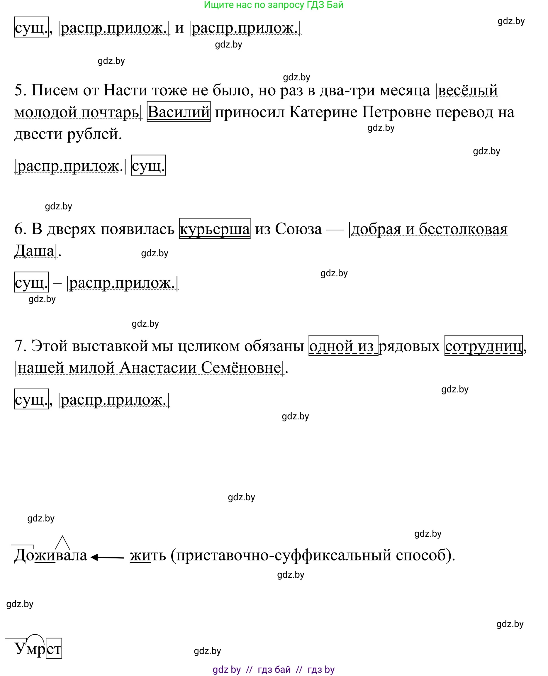Русский язык, 8 класс Учебник, авторы: Мурина Лариса Александровна, Долбик Елена Евгеньевна, Леонович Валентина Леонидовна, Жадейко Жанна Фёдоровна, издательство Академия образования, Минск, 2024, страница 179, номер 327, Решение (продолжение 3)