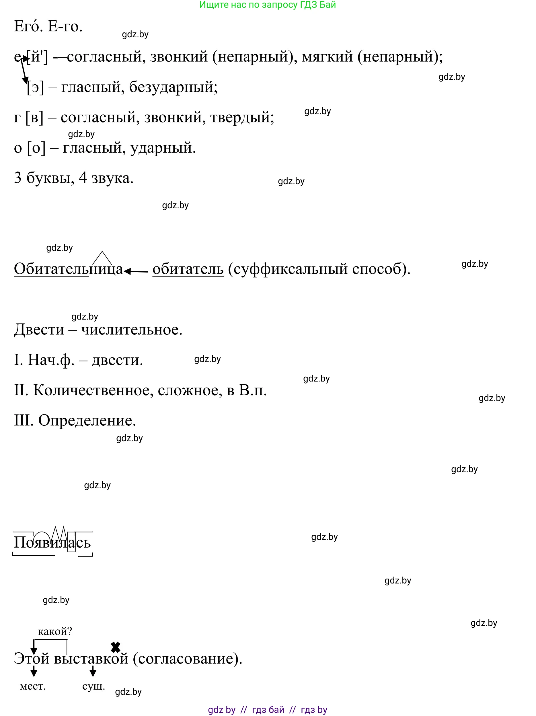 Русский язык, 8 класс Учебник, авторы: Мурина Лариса Александровна, Долбик Елена Евгеньевна, Леонович Валентина Леонидовна, Жадейко Жанна Фёдоровна, издательство Академия образования, Минск, 2024, страница 179, номер 327, Решение (продолжение 4)
