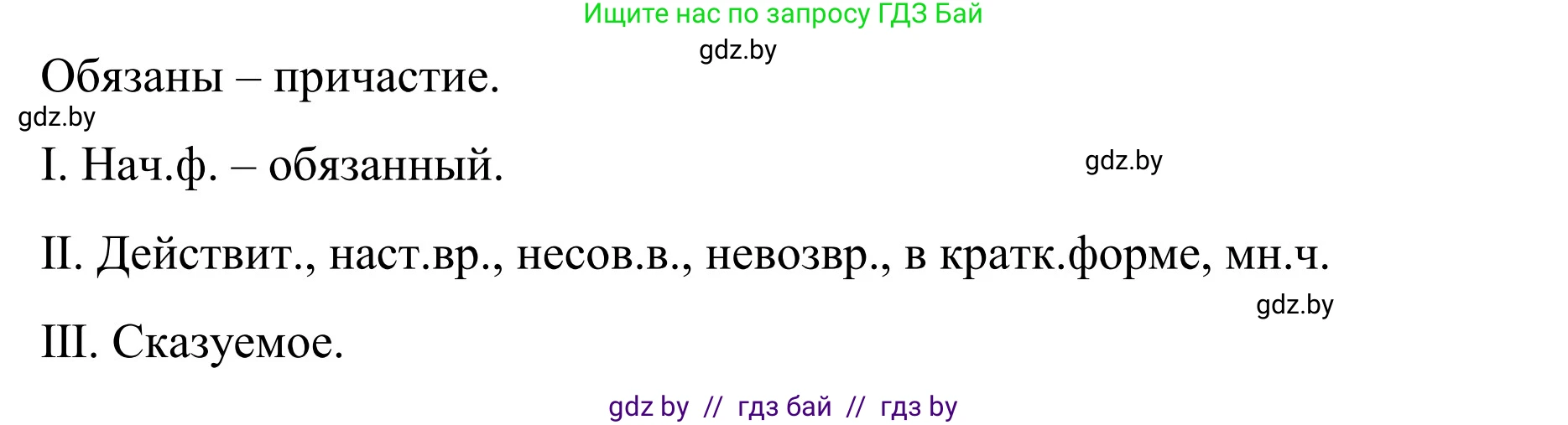 Русский язык, 8 класс Учебник, авторы: Мурина Лариса Александровна, Долбик Елена Евгеньевна, Леонович Валентина Леонидовна, Жадейко Жанна Фёдоровна, издательство Академия образования, Минск, 2024, страница 179, номер 327, Решение (продолжение 5)