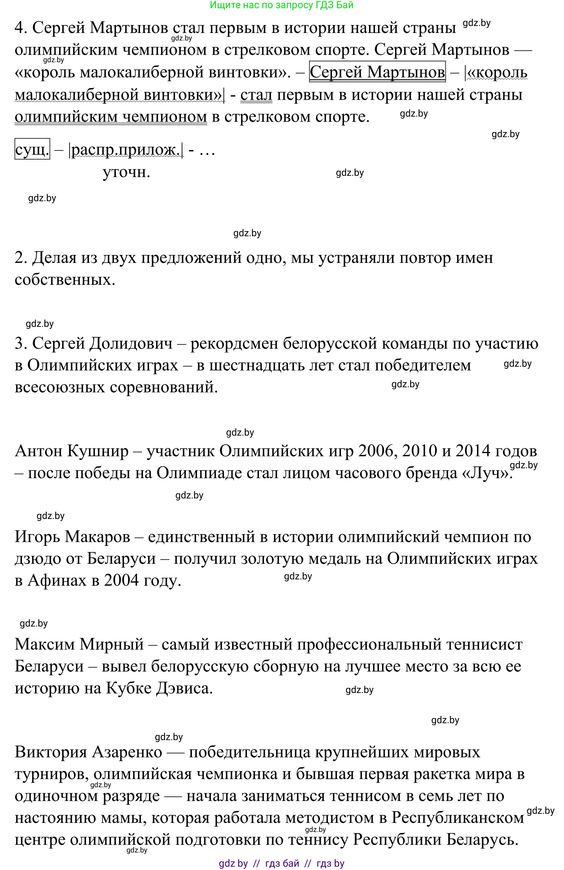 Русский язык, 8 класс Учебник, авторы: Мурина Лариса Александровна, Долбик Елена Евгеньевна, Леонович Валентина Леонидовна, Жадейко Жанна Фёдоровна, издательство Академия образования, Минск, 2024, страница 179, номер 328, Решение (продолжение 2)