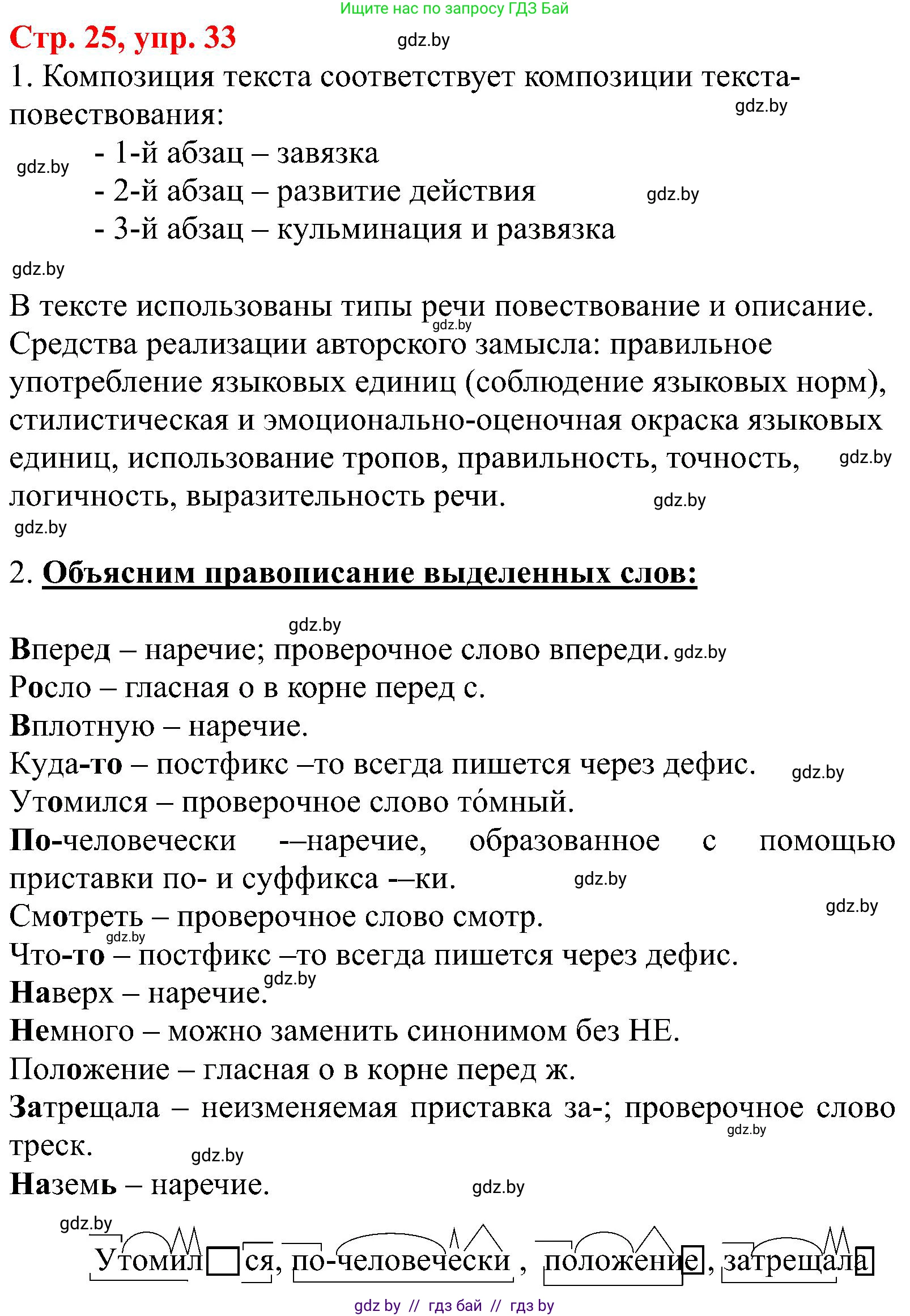 Русский язык, 8 класс Учебник, авторы: Мурина Лариса Александровна, Долбик Елена Евгеньевна, Леонович Валентина Леонидовна, Жадейко Жанна Фёдоровна, издательство Академия образования, Минск, 2024, страница 25, номер 33, Решение