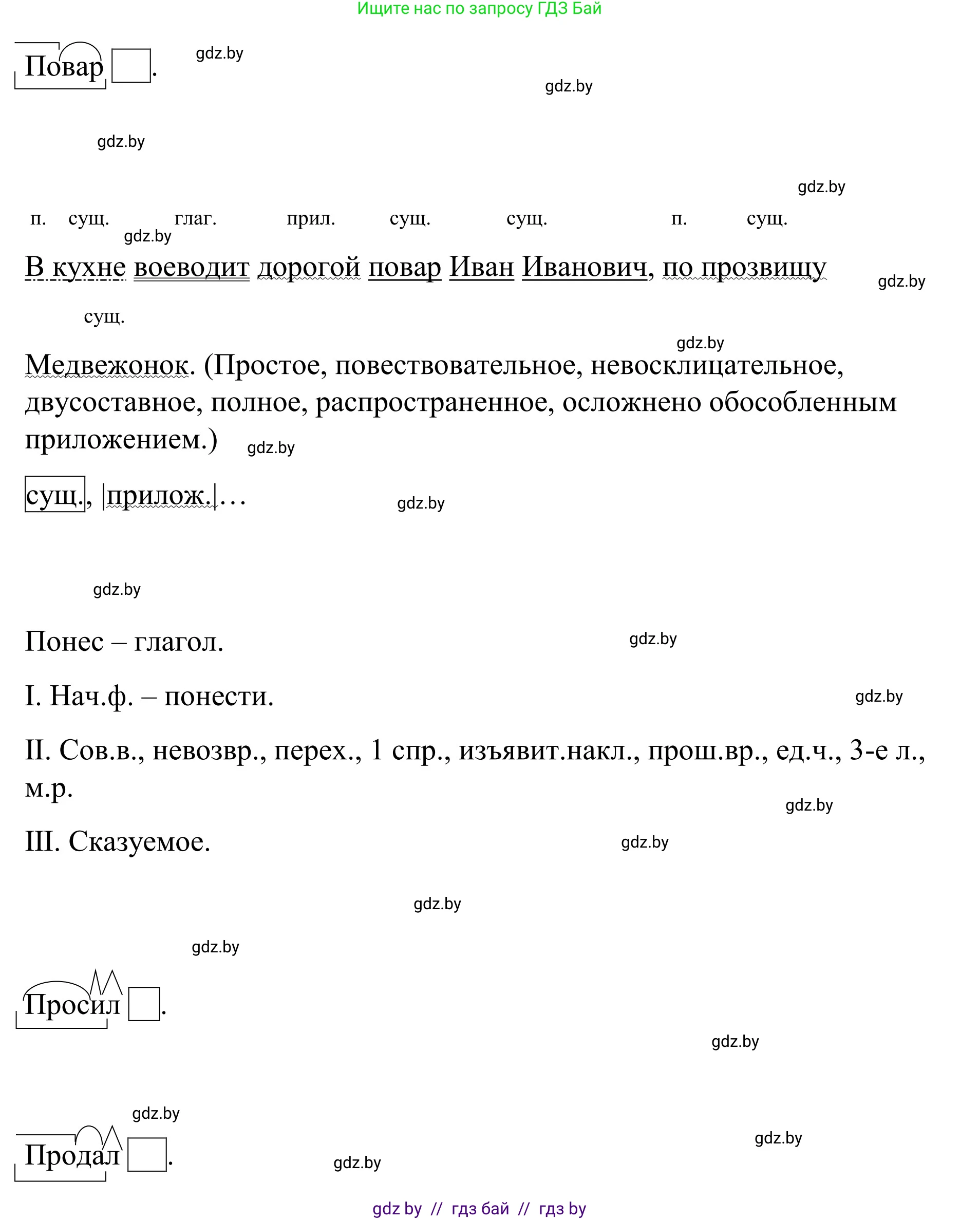 Русский язык, 8 класс Учебник, авторы: Мурина Лариса Александровна, Долбик Елена Евгеньевна, Леонович Валентина Леонидовна, Жадейко Жанна Фёдоровна, издательство Академия образования, Минск, 2024, страница 180, номер 330, Решение (продолжение 2)