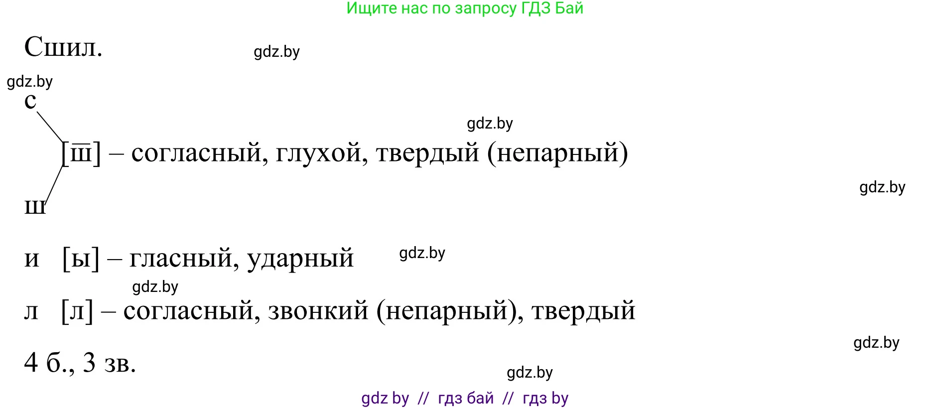 Русский язык, 8 класс Учебник, авторы: Мурина Лариса Александровна, Долбик Елена Евгеньевна, Леонович Валентина Леонидовна, Жадейко Жанна Фёдоровна, издательство Академия образования, Минск, 2024, страница 180, номер 330, Решение (продолжение 3)