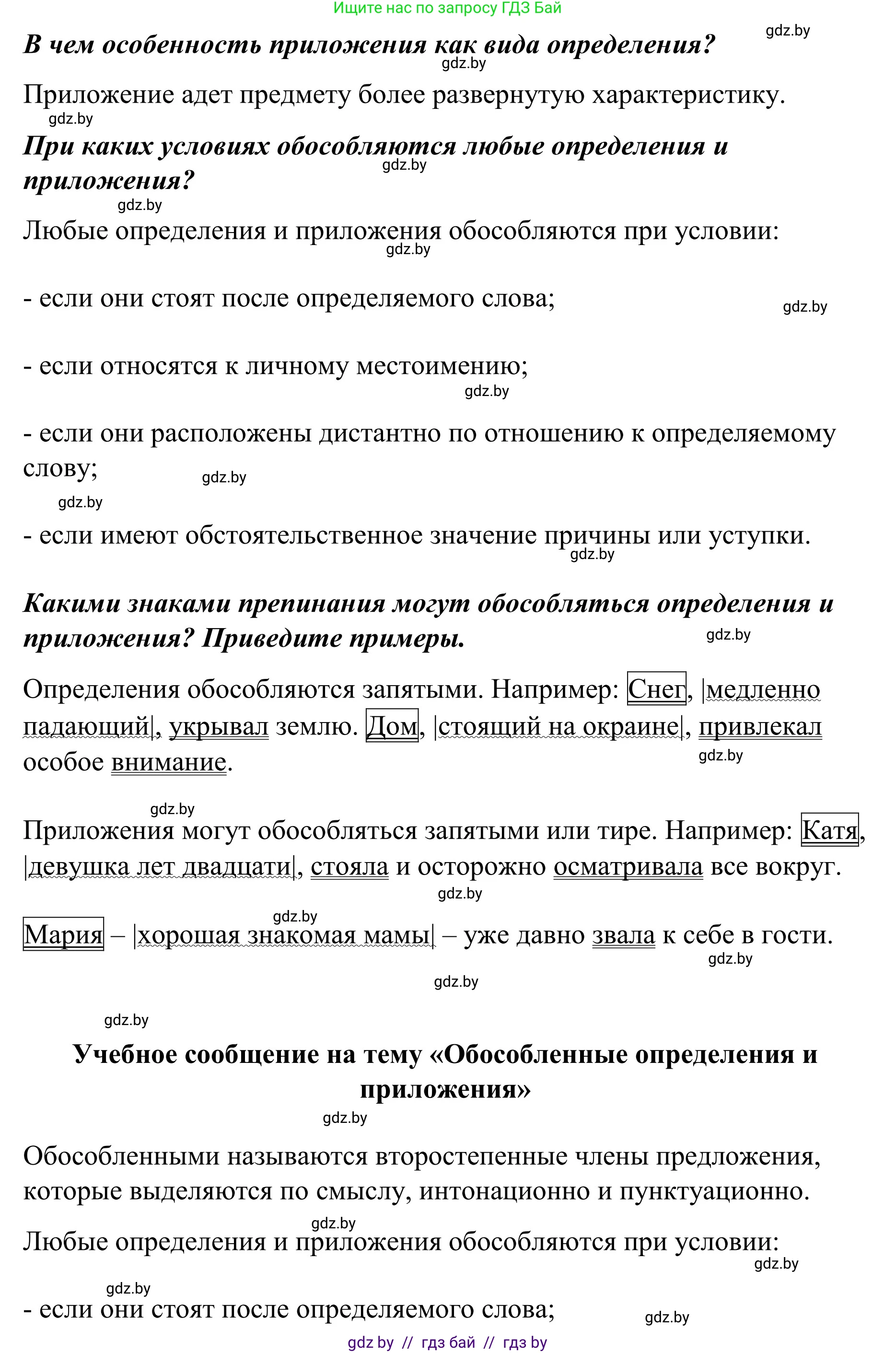 Русский язык, 8 класс Учебник, авторы: Мурина Лариса Александровна, Долбик Елена Евгеньевна, Леонович Валентина Леонидовна, Жадейко Жанна Фёдоровна, издательство Академия образования, Минск, 2024, страница 182, номер 333, Решение (продолжение 2)