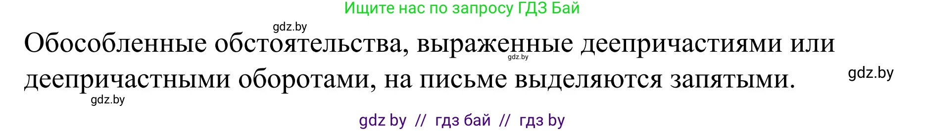 Русский язык, 8 класс Учебник, авторы: Мурина Лариса Александровна, Долбик Елена Евгеньевна, Леонович Валентина Леонидовна, Жадейко Жанна Фёдоровна, издательство Академия образования, Минск, 2024, страница 182, номер 334, Решение (продолжение 2)