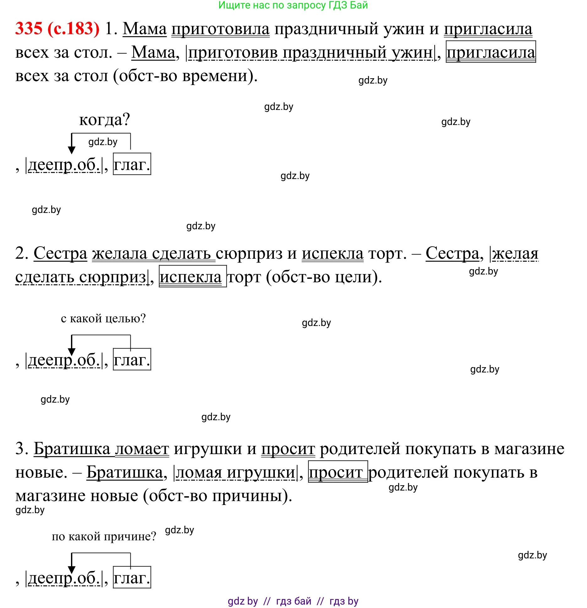 Русский язык, 8 класс Учебник, авторы: Мурина Лариса Александровна, Долбик Елена Евгеньевна, Леонович Валентина Леонидовна, Жадейко Жанна Фёдоровна, издательство Академия образования, Минск, 2024, страница 183, номер 335, Решение