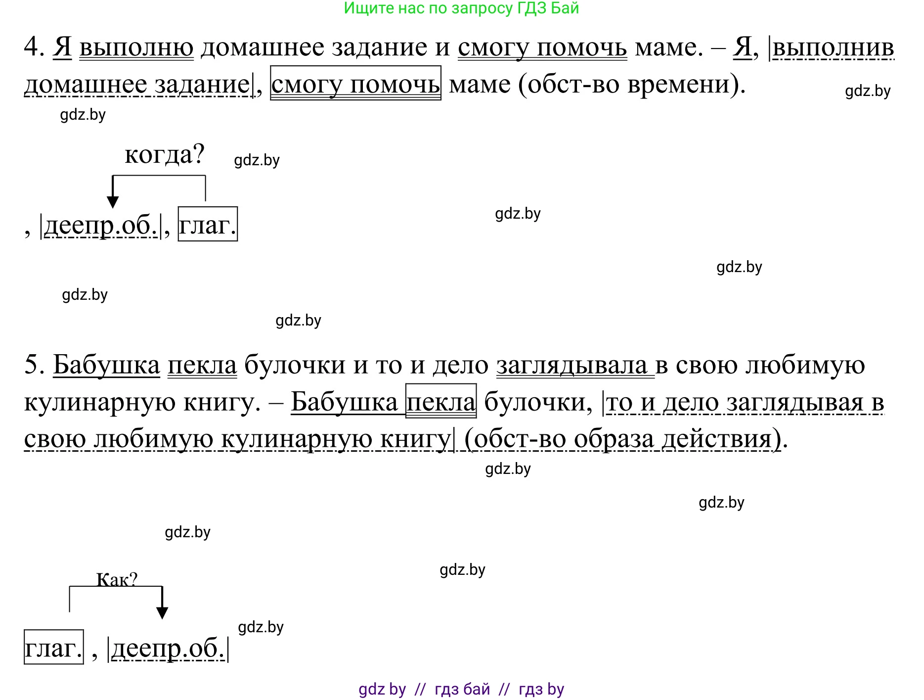 Русский язык, 8 класс Учебник, авторы: Мурина Лариса Александровна, Долбик Елена Евгеньевна, Леонович Валентина Леонидовна, Жадейко Жанна Фёдоровна, издательство Академия образования, Минск, 2024, страница 183, номер 335, Решение (продолжение 2)