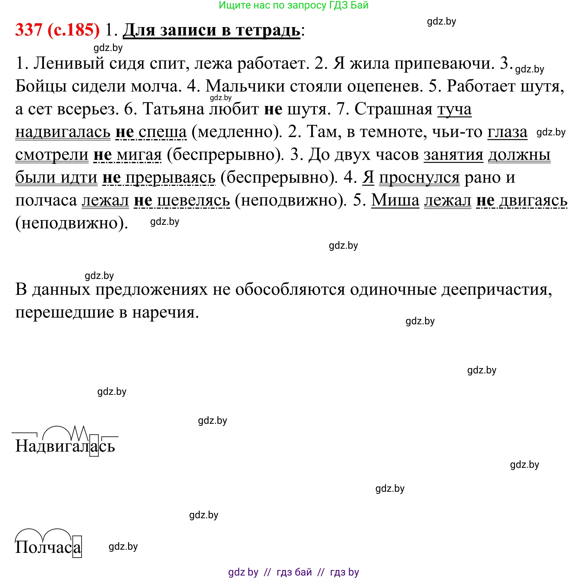 Русский язык, 8 класс Учебник, авторы: Мурина Лариса Александровна, Долбик Елена Евгеньевна, Леонович Валентина Леонидовна, Жадейко Жанна Фёдоровна, издательство Академия образования, Минск, 2024, страница 185, номер 337, Решение