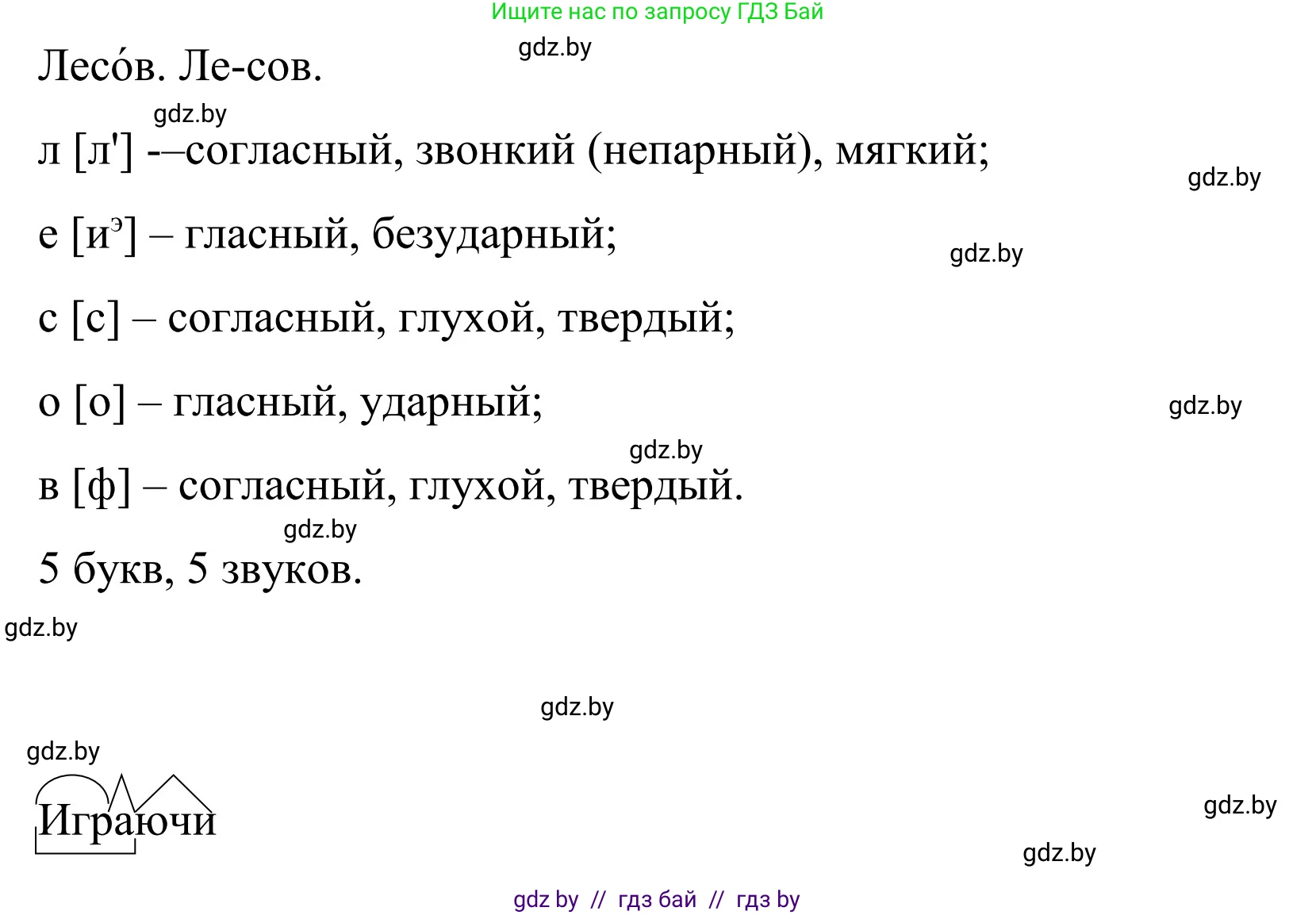 Русский язык, 8 класс Учебник, авторы: Мурина Лариса Александровна, Долбик Елена Евгеньевна, Леонович Валентина Леонидовна, Жадейко Жанна Фёдоровна, издательство Академия образования, Минск, 2024, страница 185, номер 338, Решение (продолжение 2)