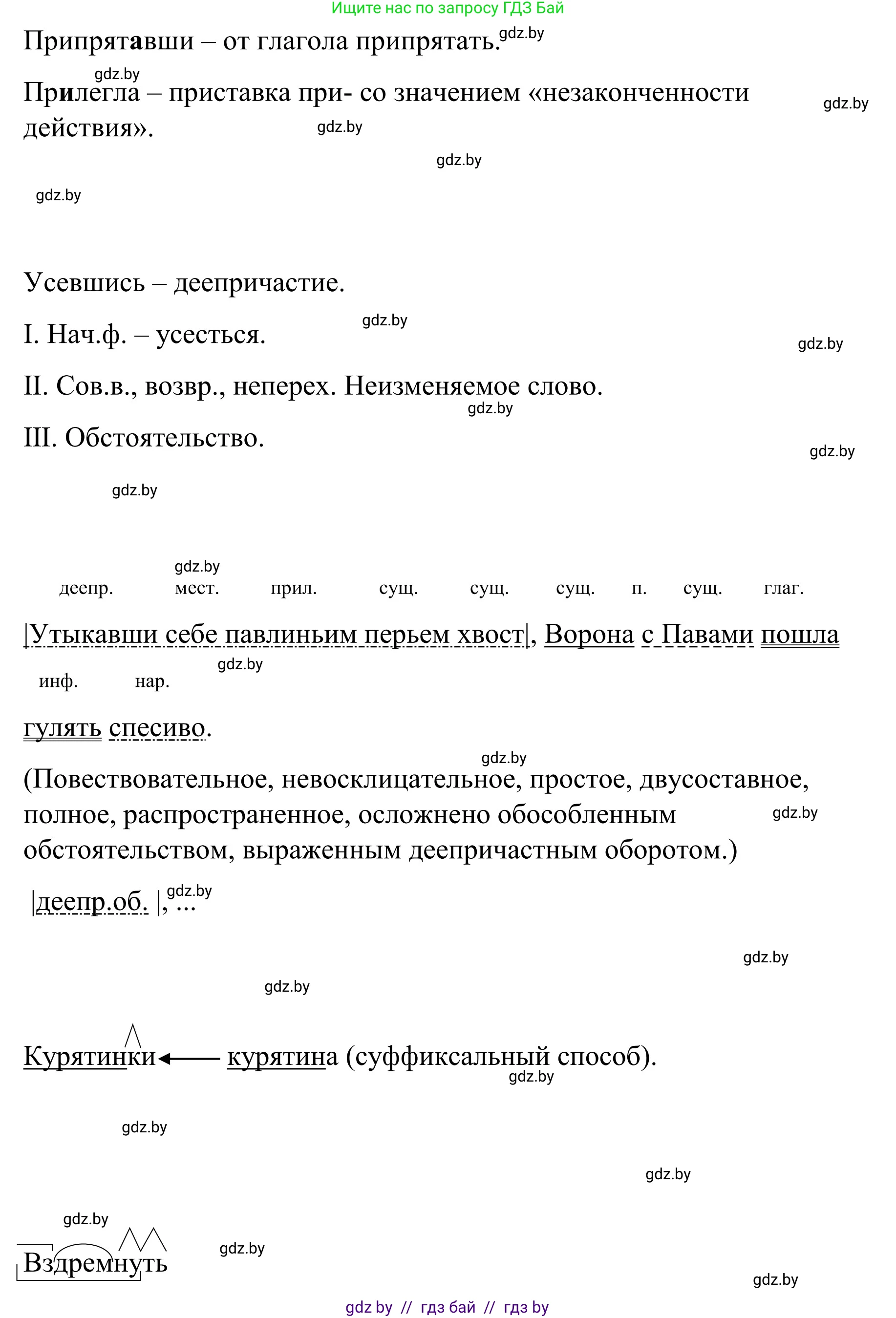 Русский язык, 8 класс Учебник, авторы: Мурина Лариса Александровна, Долбик Елена Евгеньевна, Леонович Валентина Леонидовна, Жадейко Жанна Фёдоровна, издательство Академия образования, Минск, 2024, страница 185, номер 340, Решение (продолжение 2)