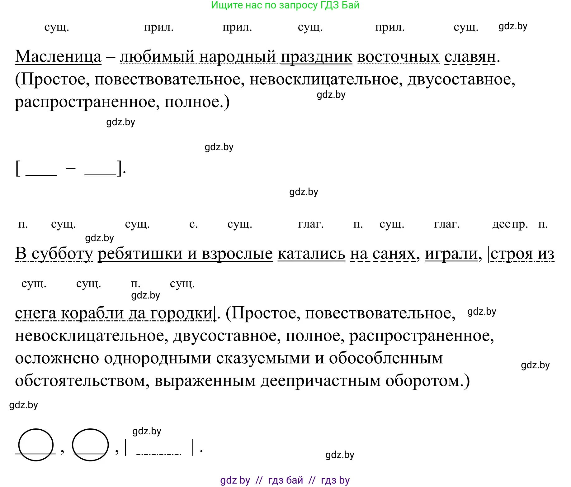 Русский язык, 8 класс Учебник, авторы: Мурина Лариса Александровна, Долбик Елена Евгеньевна, Леонович Валентина Леонидовна, Жадейко Жанна Фёдоровна, издательство Академия образования, Минск, 2024, страница 186, номер 341, Решение (продолжение 2)