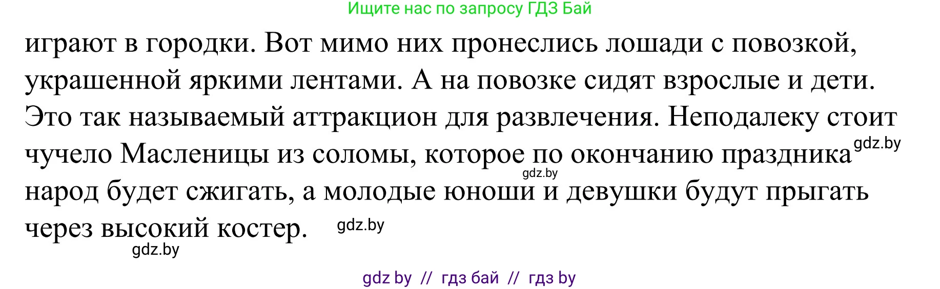 Русский язык, 8 класс Учебник, авторы: Мурина Лариса Александровна, Долбик Елена Евгеньевна, Леонович Валентина Леонидовна, Жадейко Жанна Фёдоровна, издательство Академия образования, Минск, 2024, страница 186, номер 342, Решение (продолжение 2)