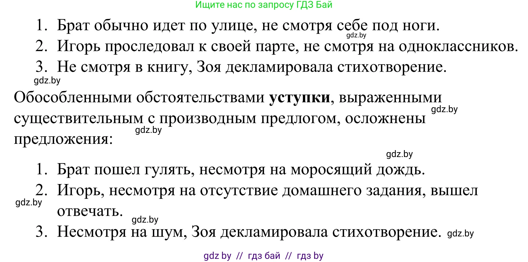 Русский язык, 8 класс Учебник, авторы: Мурина Лариса Александровна, Долбик Елена Евгеньевна, Леонович Валентина Леонидовна, Жадейко Жанна Фёдоровна, издательство Академия образования, Минск, 2024, страница 189, номер 344, Решение (продолжение 2)