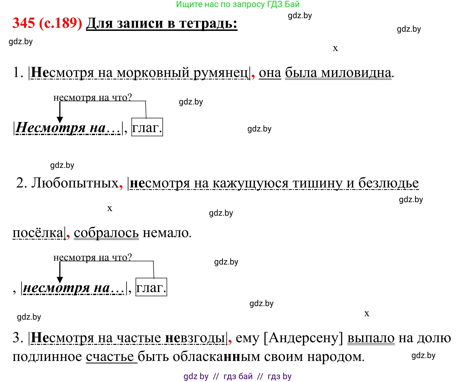 Русский язык, 8 класс Учебник, авторы: Мурина Лариса Александровна, Долбик Елена Евгеньевна, Леонович Валентина Леонидовна, Жадейко Жанна Фёдоровна, издательство Академия образования, Минск, 2024, страница 189, номер 345, Решение