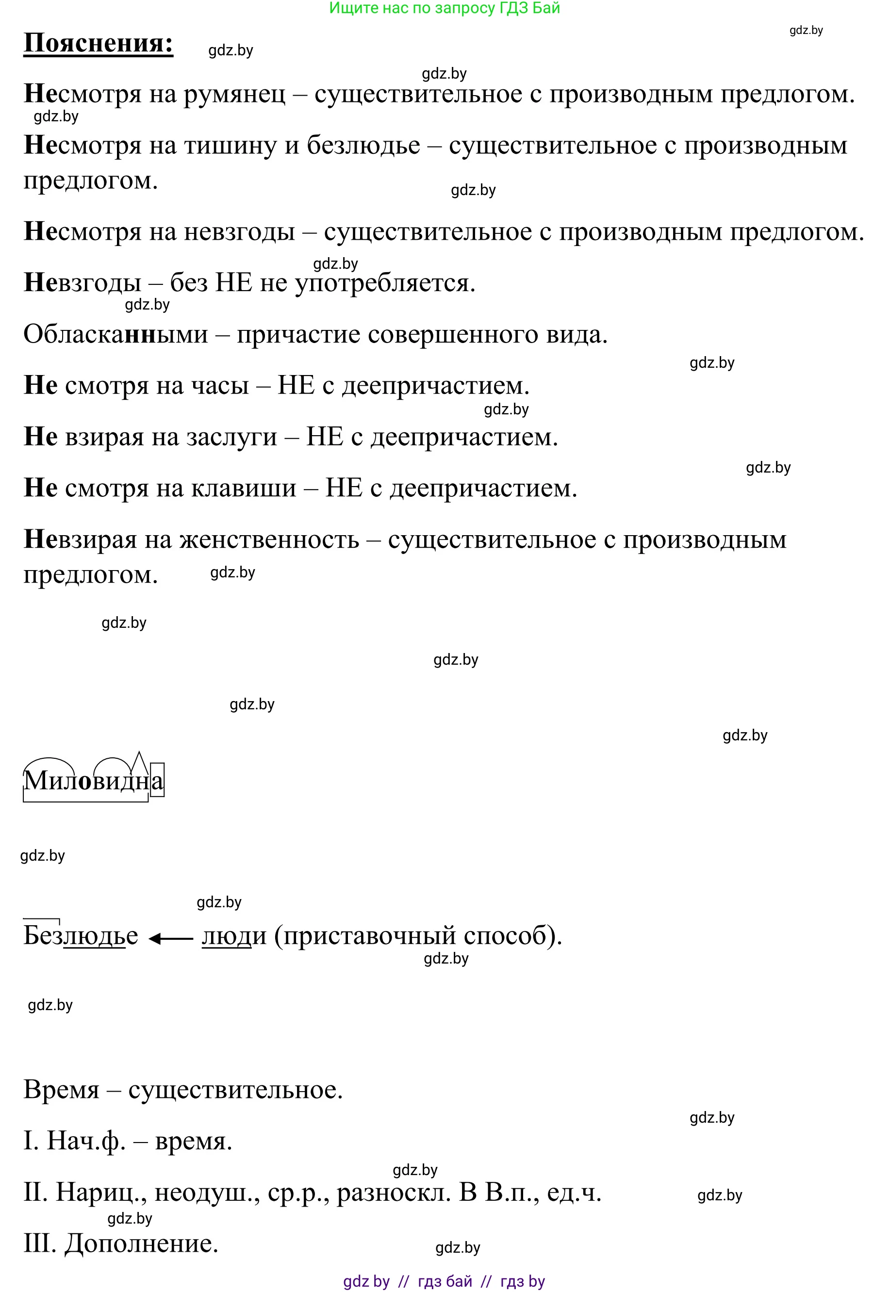 Русский язык, 8 класс Учебник, авторы: Мурина Лариса Александровна, Долбик Елена Евгеньевна, Леонович Валентина Леонидовна, Жадейко Жанна Фёдоровна, издательство Академия образования, Минск, 2024, страница 189, номер 345, Решение (продолжение 3)