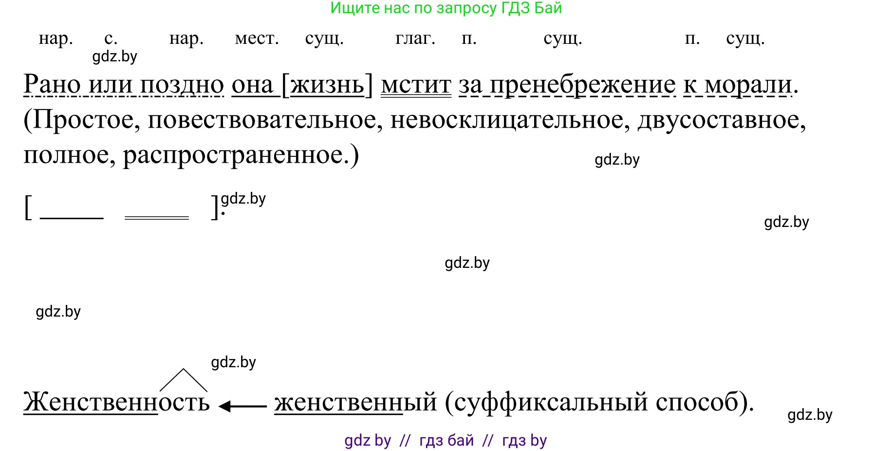 Русский язык, 8 класс Учебник, авторы: Мурина Лариса Александровна, Долбик Елена Евгеньевна, Леонович Валентина Леонидовна, Жадейко Жанна Фёдоровна, издательство Академия образования, Минск, 2024, страница 189, номер 345, Решение (продолжение 4)